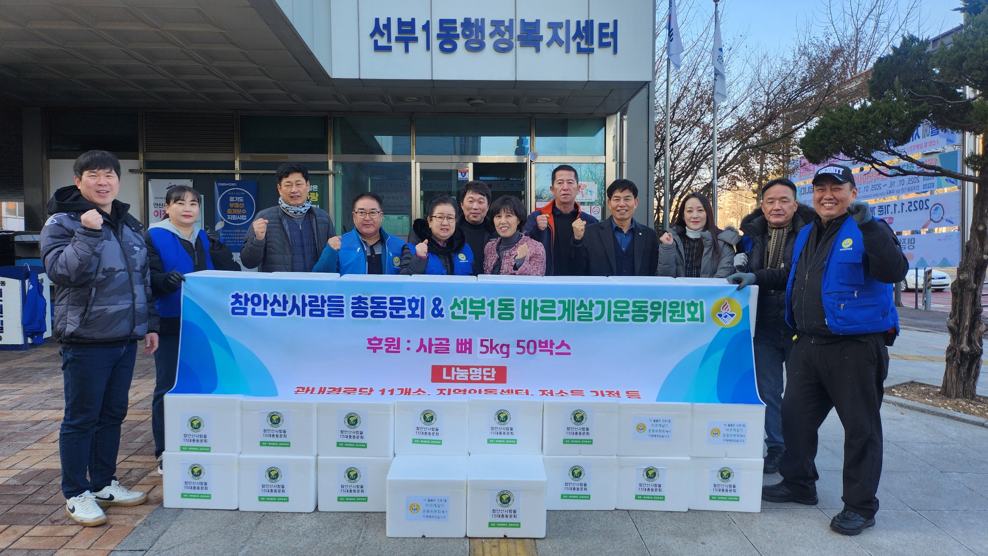 안산시 선부1동, 후원 물결로 소외된 이웃에 온기 나눠