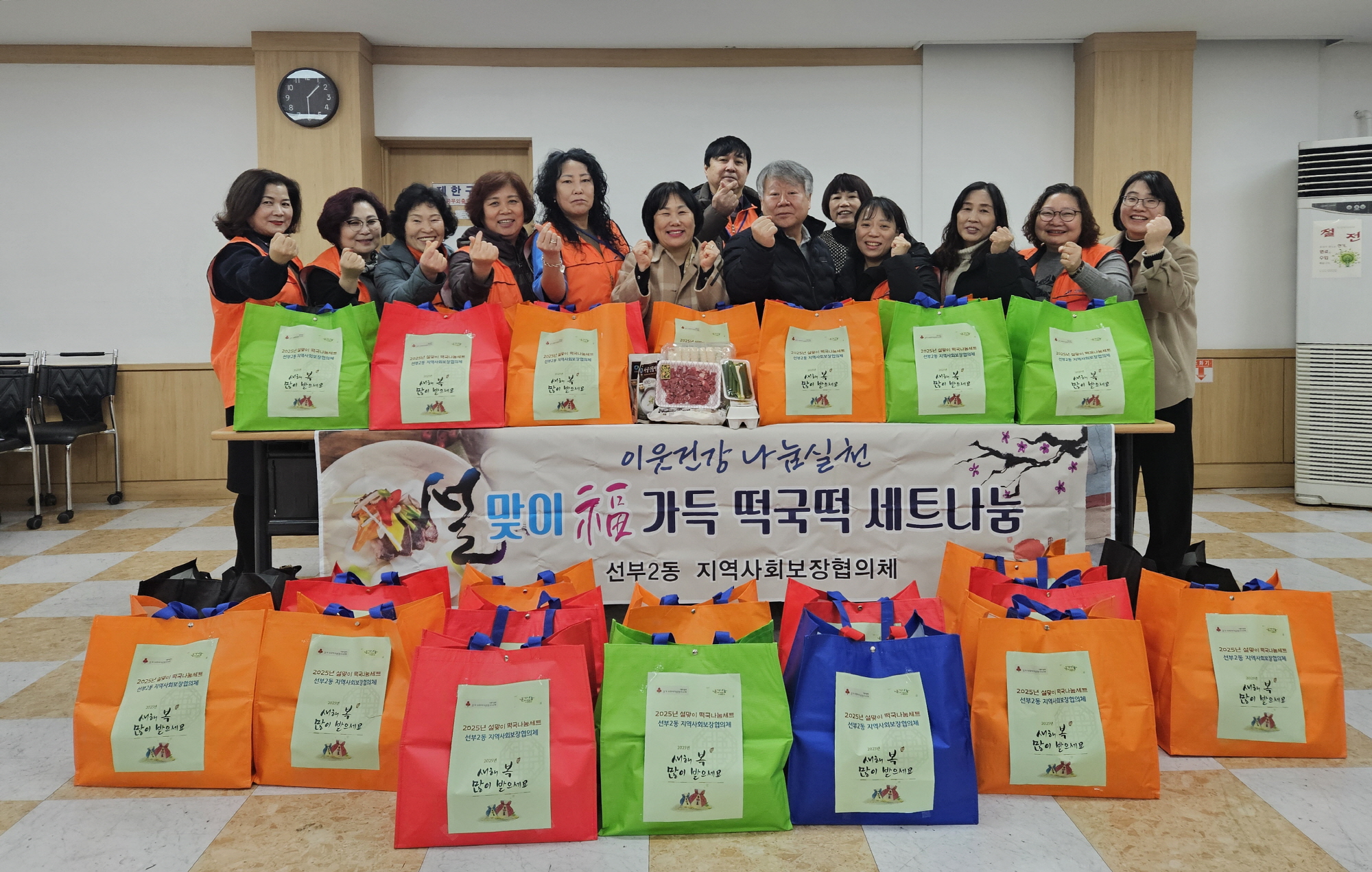 안산시 선부2동 지사협, 설맞이 떡국 선물세트 나눔