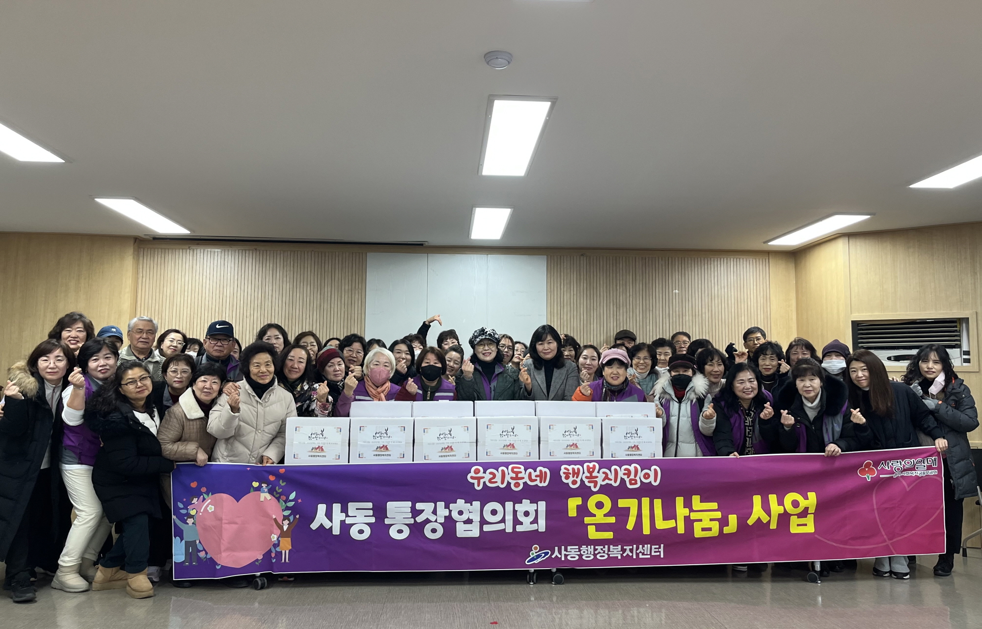 안산시 사동 통장협의회, 온기 가득 사랑의 떡국떡 나눔