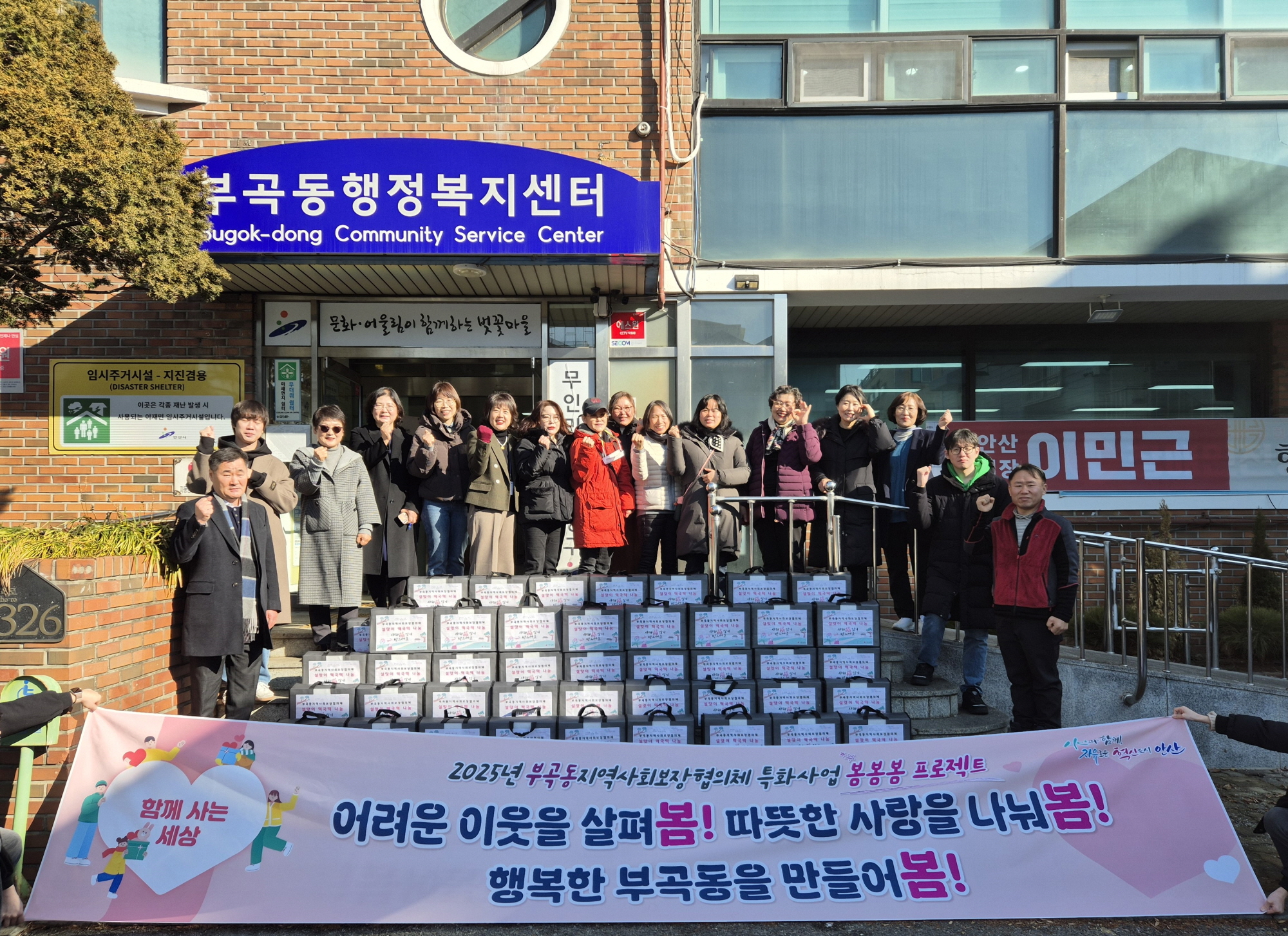 안산시 부곡동 지역사회보장협의체, 설맞이 떡국떡․곰탕세트 나눔