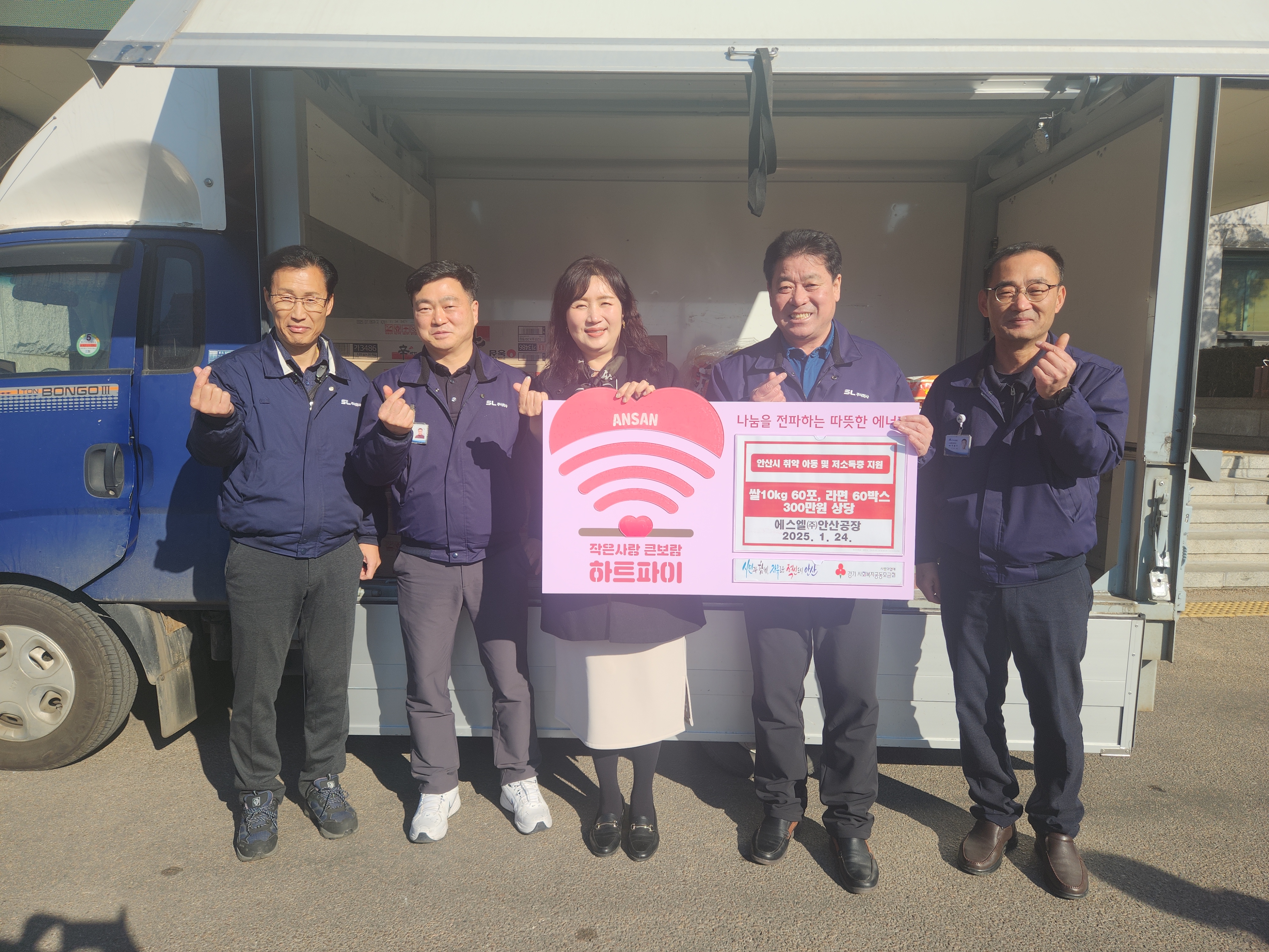 안산시, 에스엘(주) 안산공장으로부터 설맞이 후원품 기탁받아