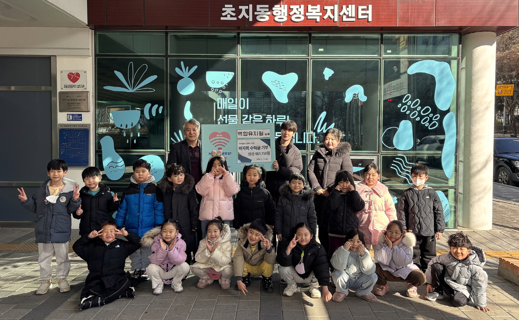 백합유치원, 안산시 초지동에 바자회 수익금 기부