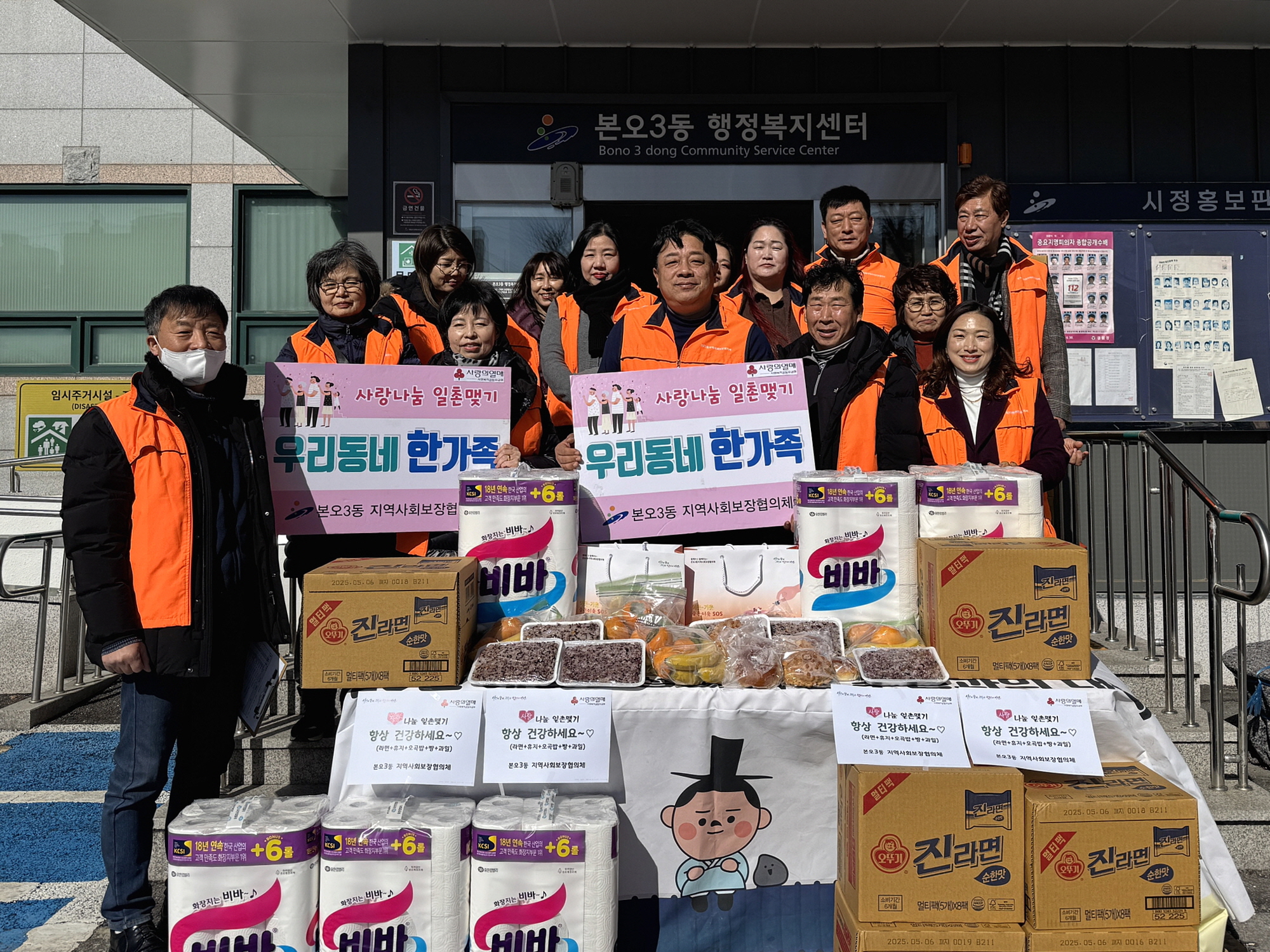 안산시 본오3동 지사협,‘사랑나눔 일촌맺기’사업으로 이웃사랑 실천