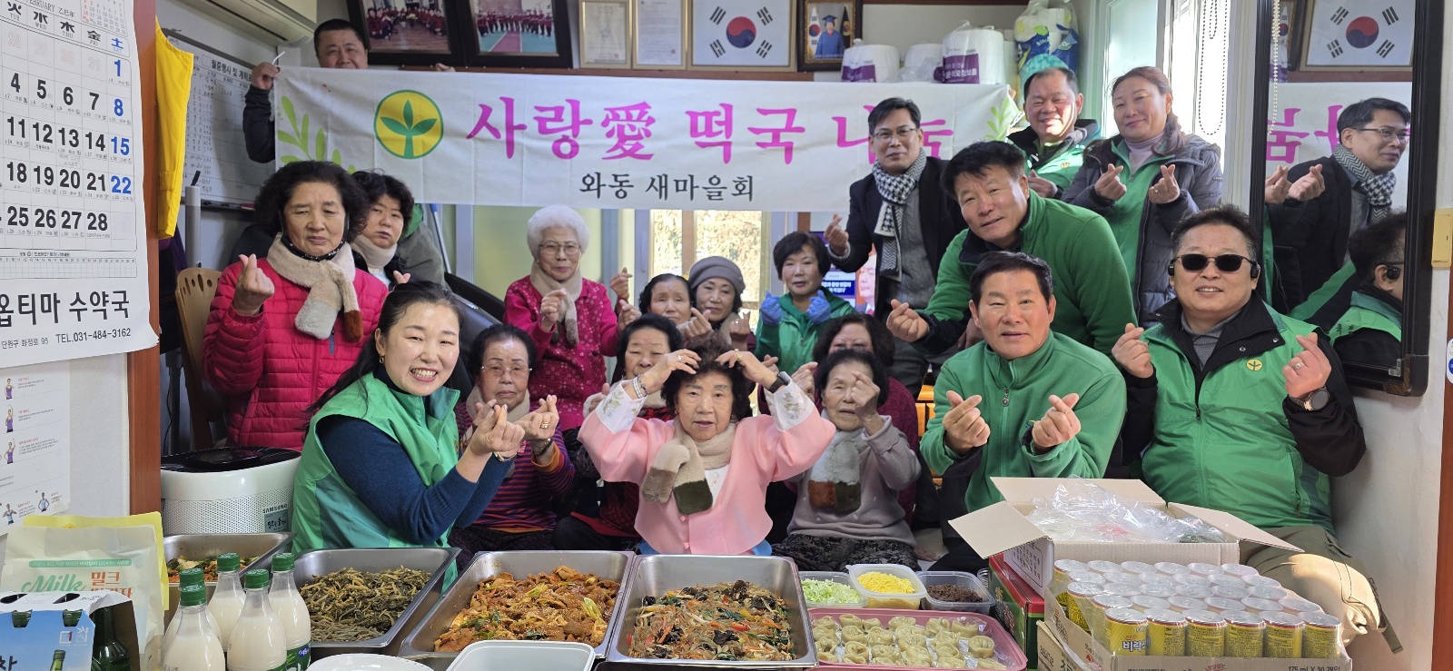 안산시 와동 새마을회, 사랑愛 떡국 나눔 행사