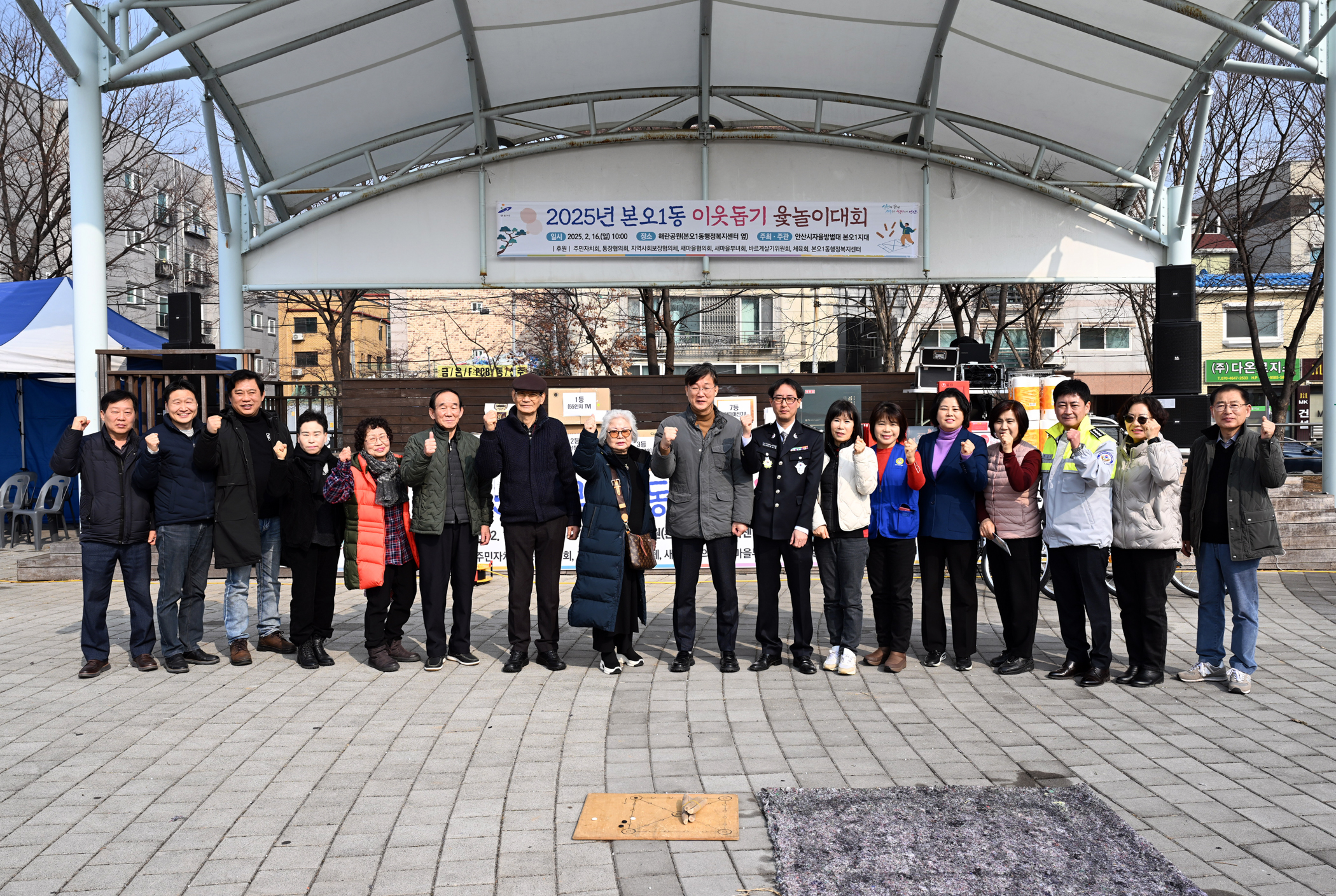 안산시 본오1동, 정월대보름 맞이 이웃돕기 윷놀이대회 개최