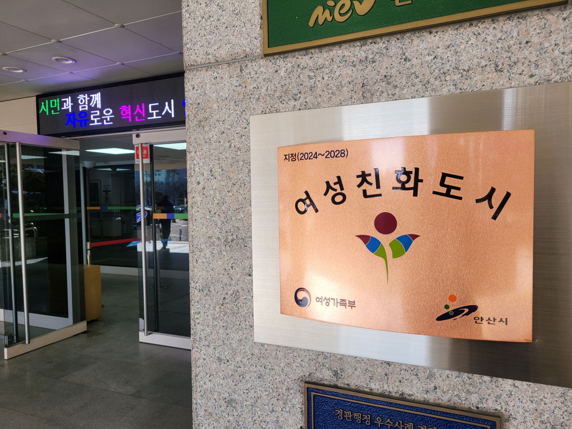 안산시, 홍보물 제작·배포 시 성별 영향 평가 강화… 성평등 실현