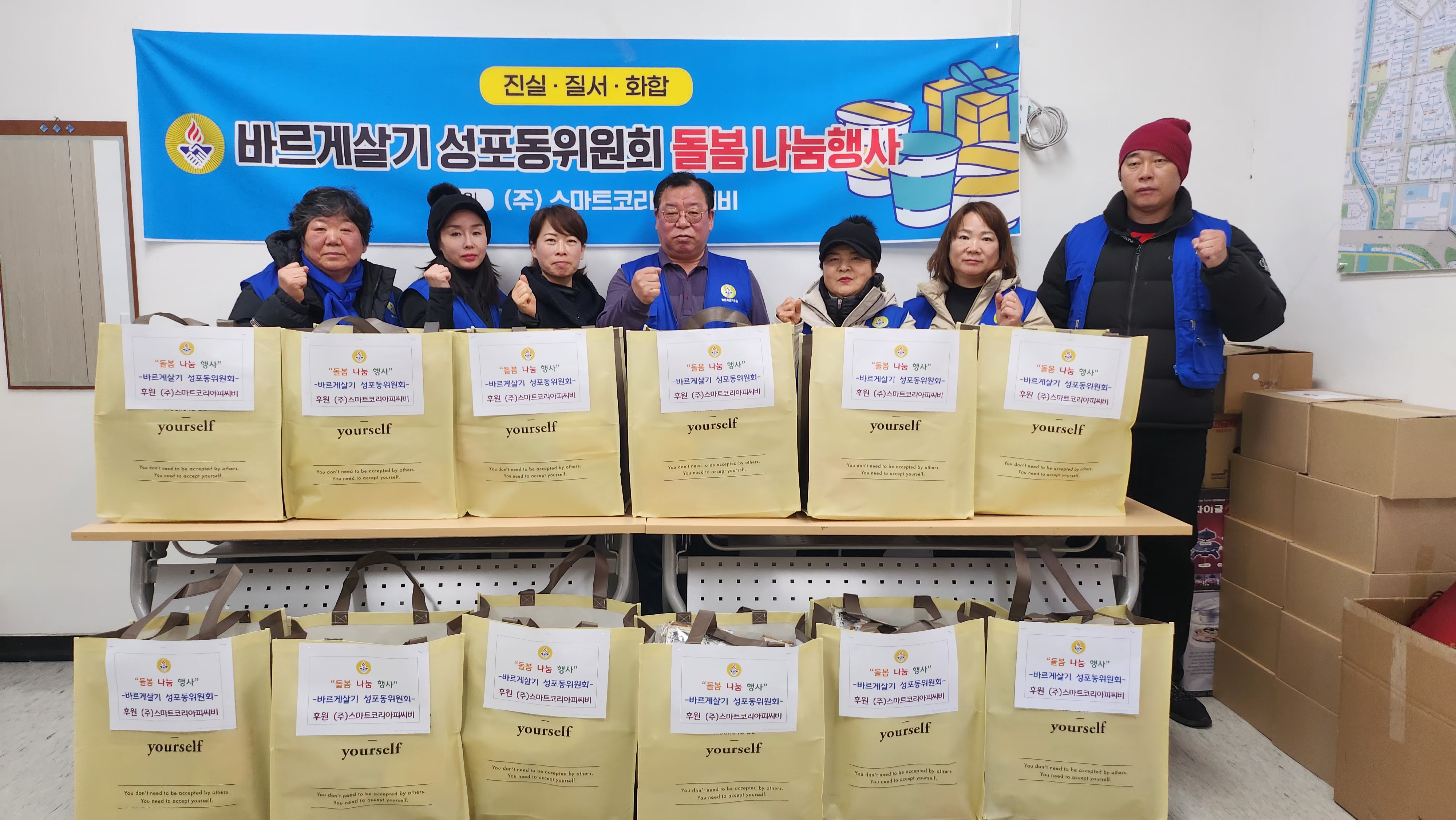 안산시 성포동 바르게살기위원회, 중증장애인 가정 돌봄 나눔 행사