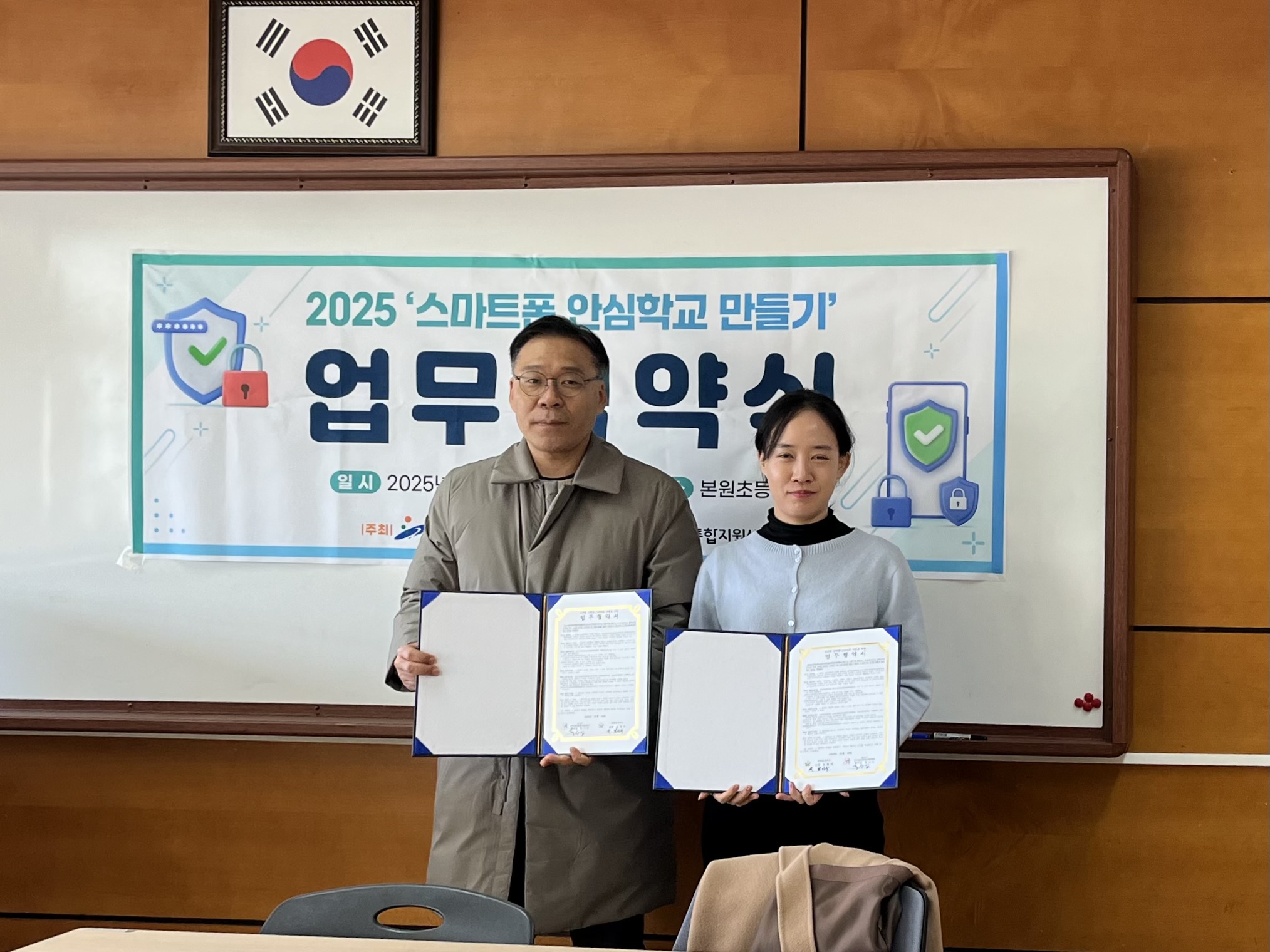 안산시, 본원초와 협약해 스마트폰 안심 학교 조성 추진