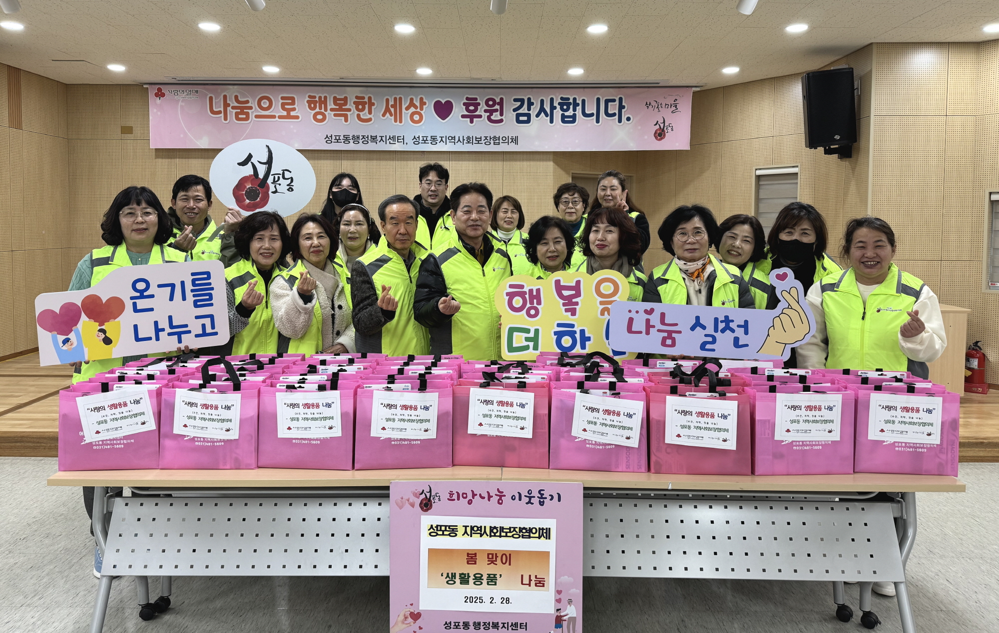 안산시 성포동 지역사회보장협의체,‘입춘’봄맞이 생활용품 나눔