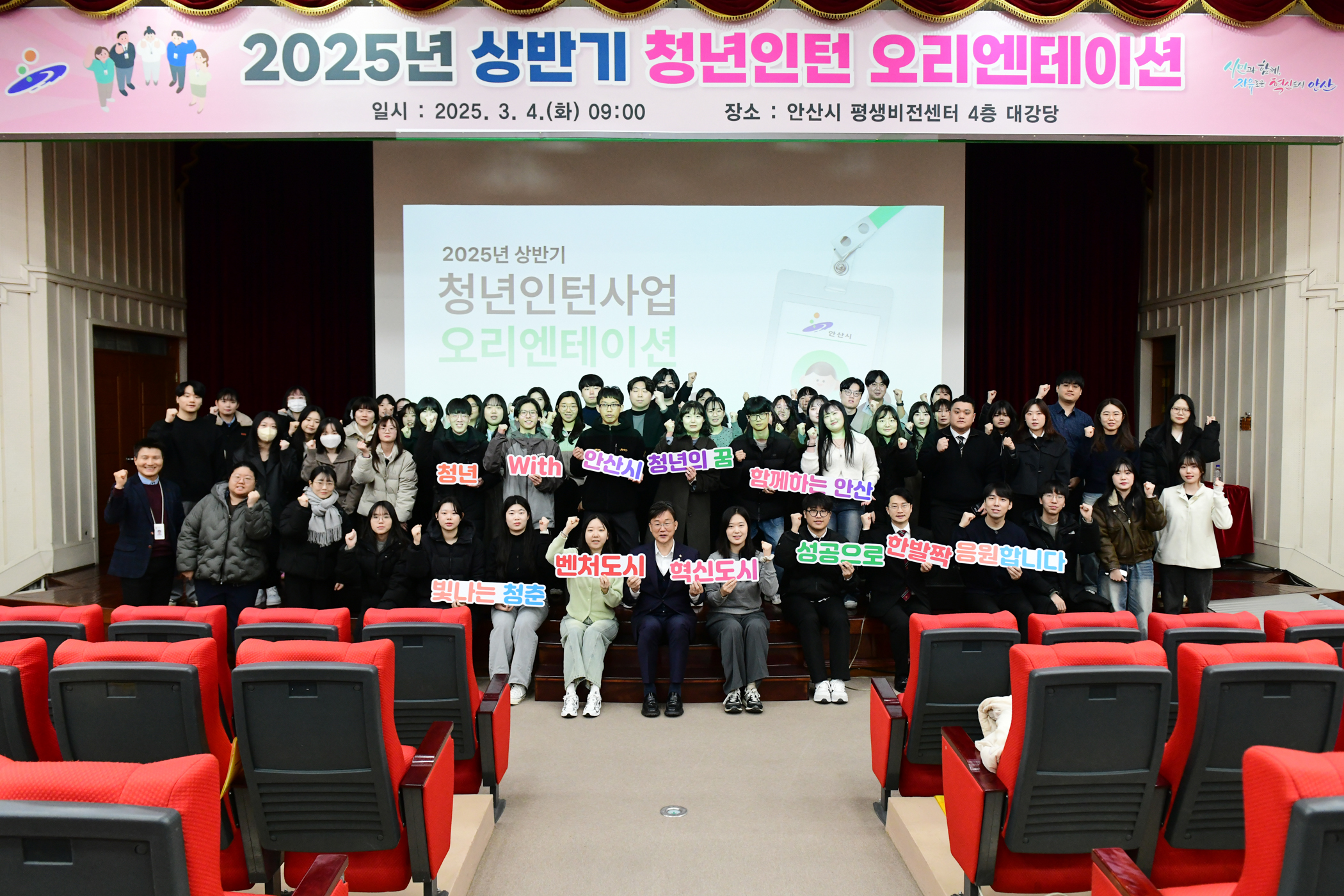 안산시, 상반기 청년인턴 62명 선발·오리엔테이션 개최