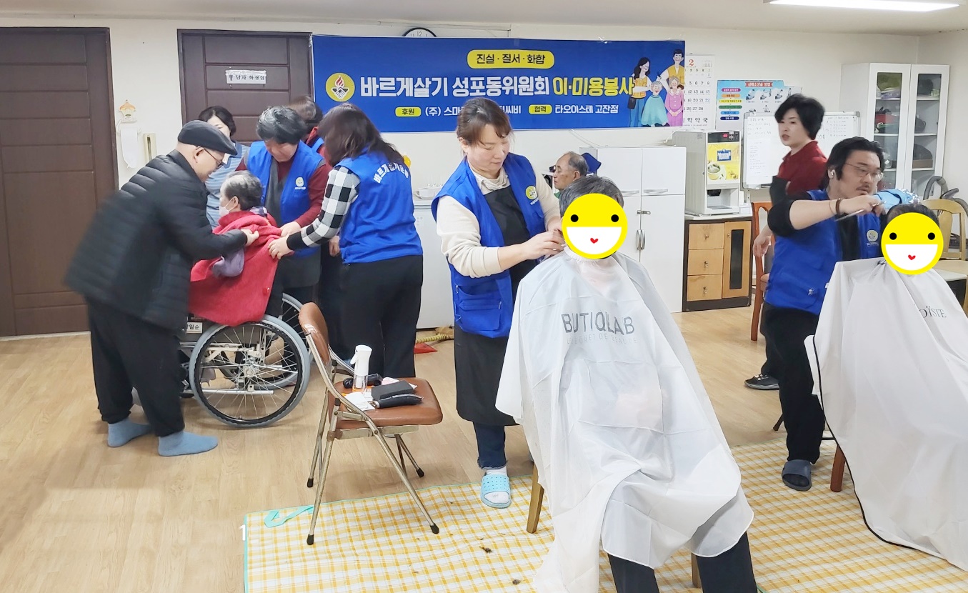 안산시 성포동 바르게살기위원회, 경로당 이미용 재능기부 봉사활동
