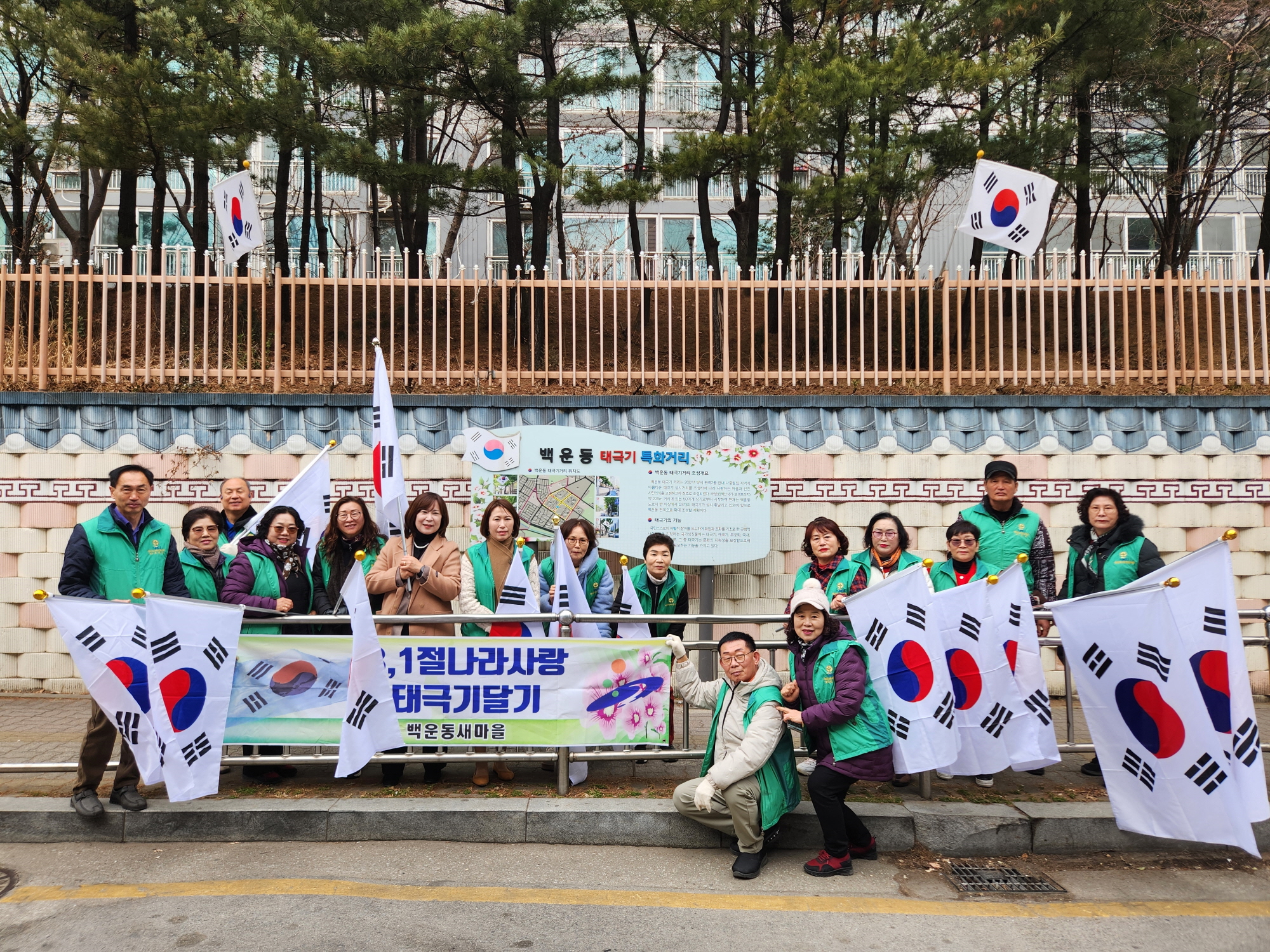 안산시 백운동 새마을회, 3·1절 기념 태극기 달기 캠페인 전개