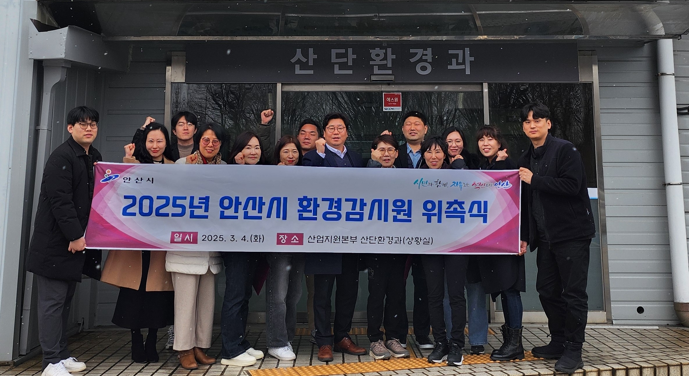 안산시, 산업단지 환경 지킴이‘환경감시원’8명 위촉