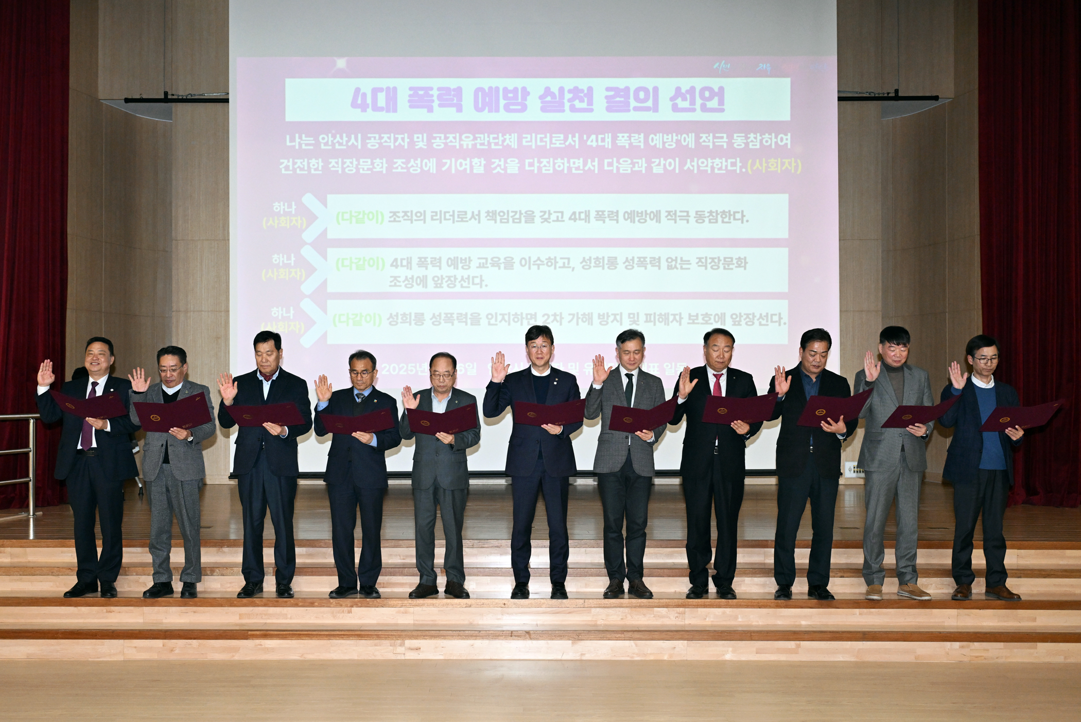 안산시, 5급 이상 간부 공무원 대상 4대 폭력 예방 교육 진행