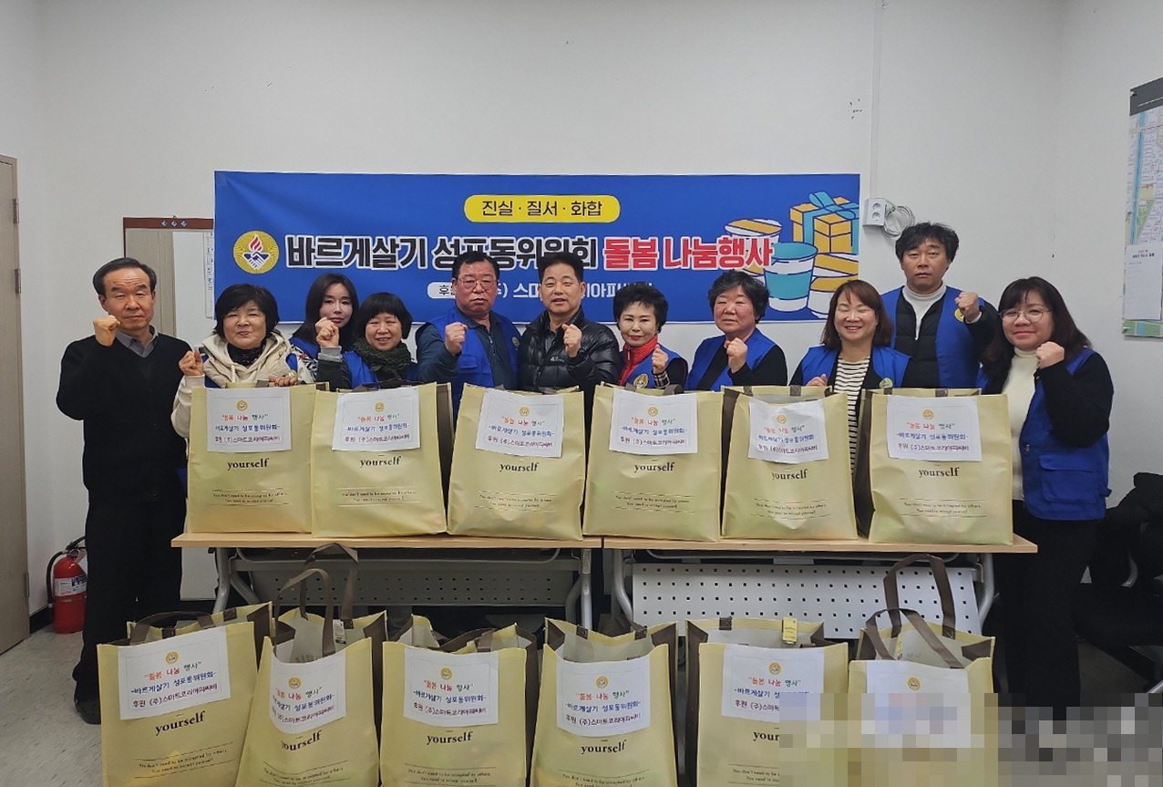 안산시 성포동 바르게살기위원회, 정기후원 돌봄 나눔 행사