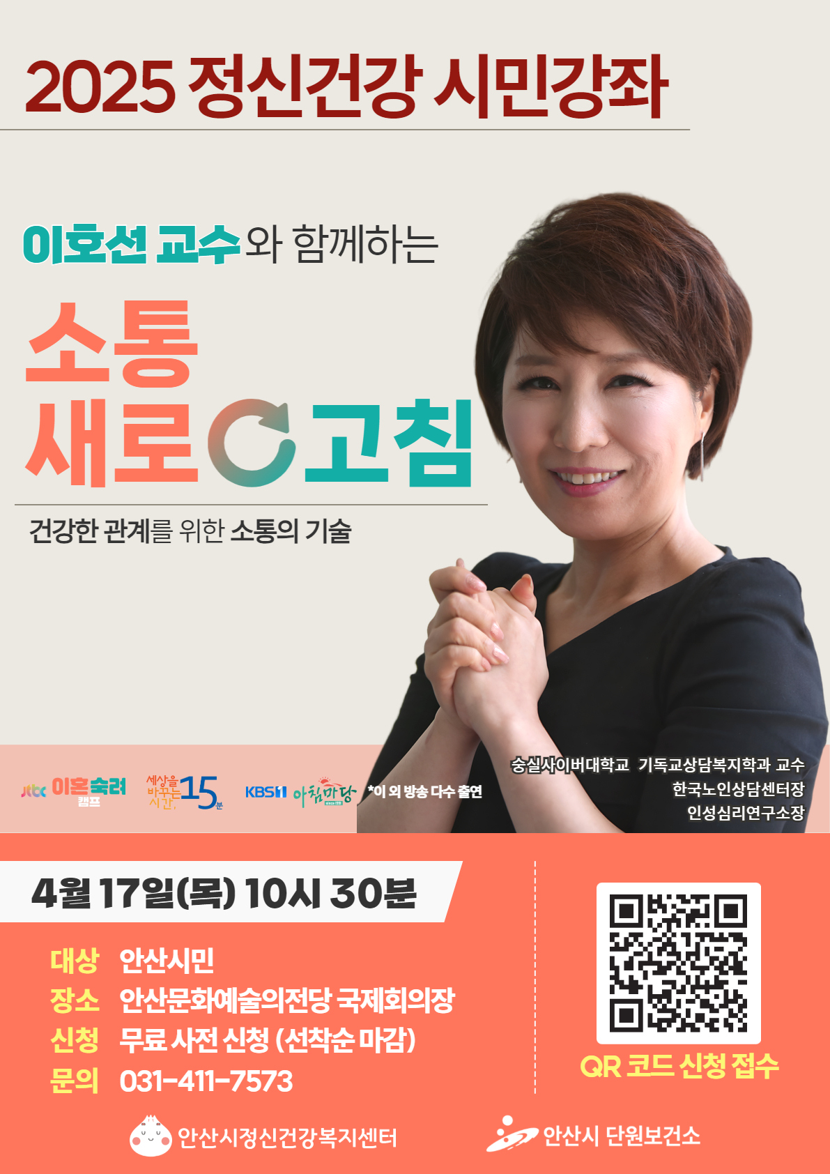 안산시 단원보건소, 정신건강 인식개선 시민강좌 4월 개최