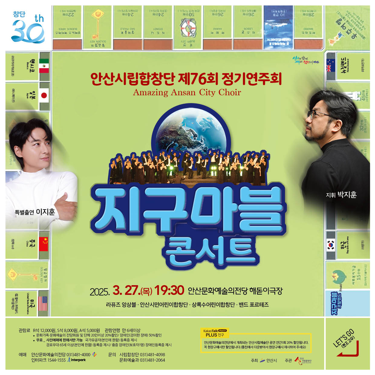 안산시립합창단, 27일 정기연주회‘지구마블 콘서트’개최