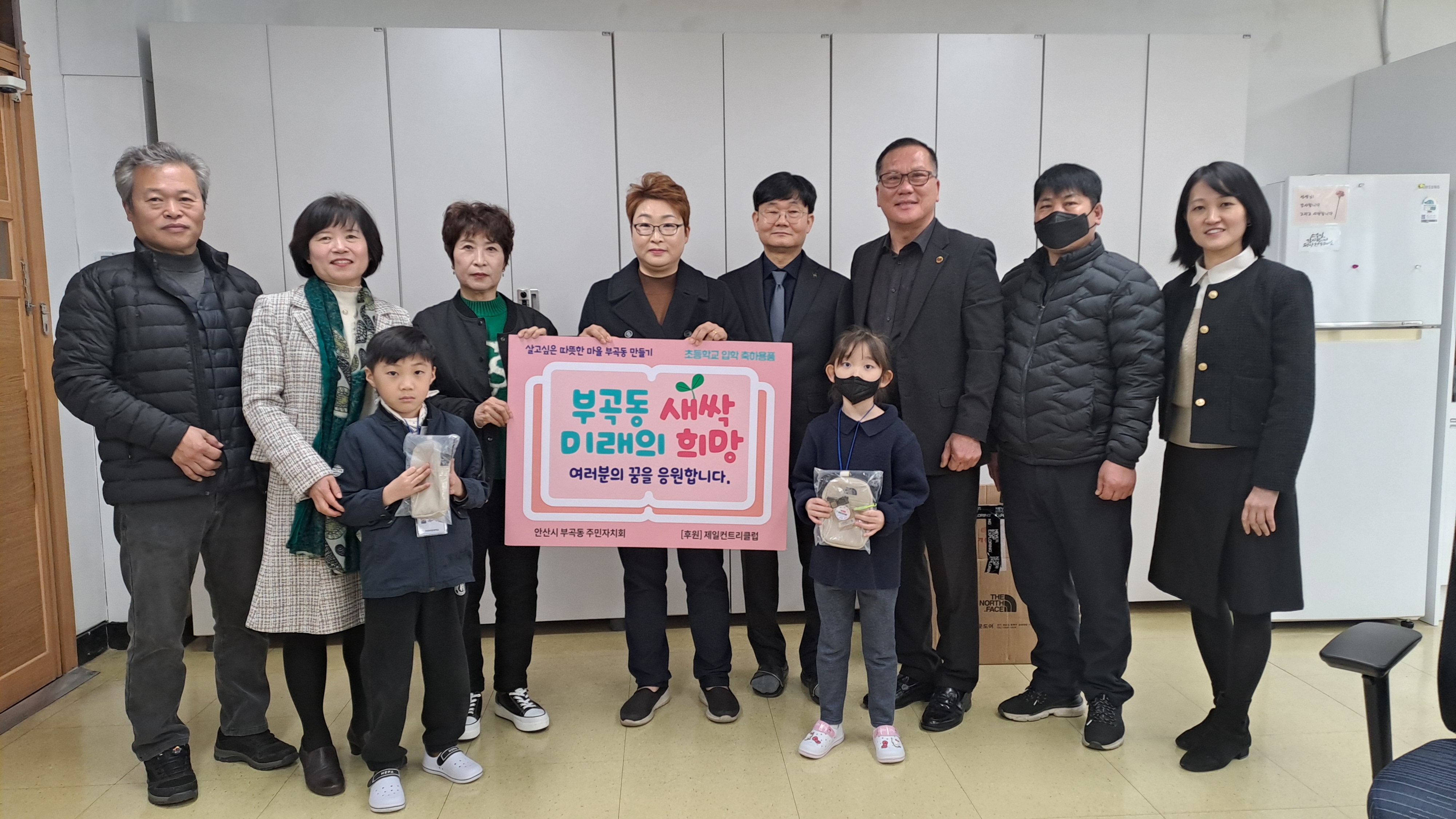 안산시 부곡동 주민자치회, 초등학교 입학축하용품 전달