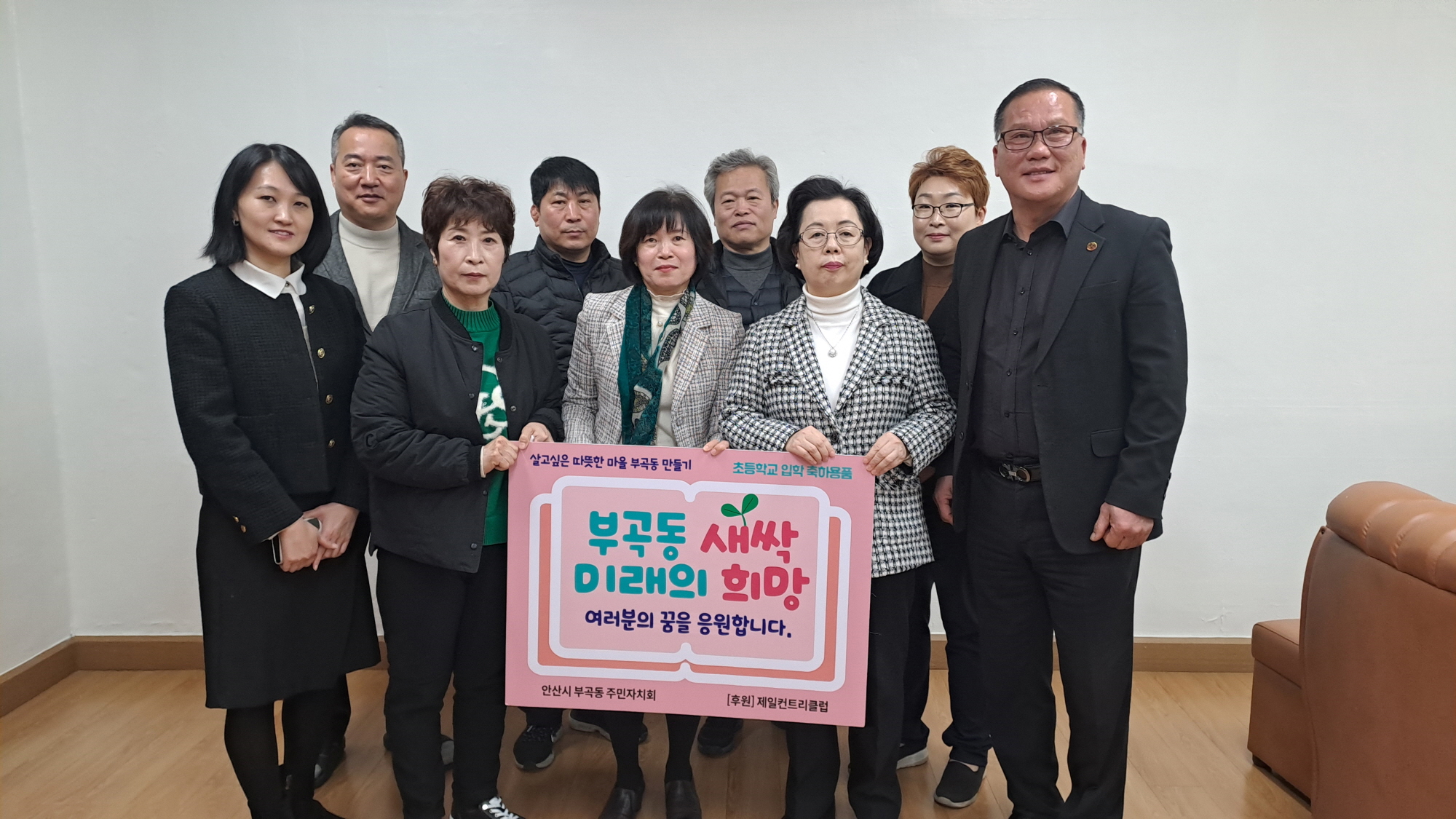 안산시 부곡동 주민자치회, 초등학교 입학축하용품 전달