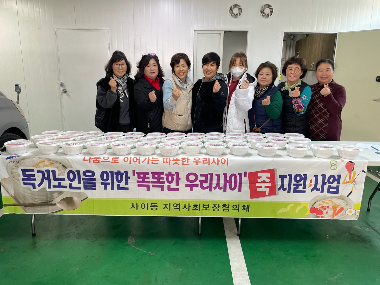 안산시 사이동 지사협, 홀몸어르신 영양죽 나눔 행사