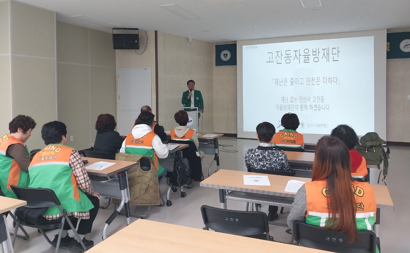 안산시 고잔동, 지역자율방재단 역량강화 교육 시행