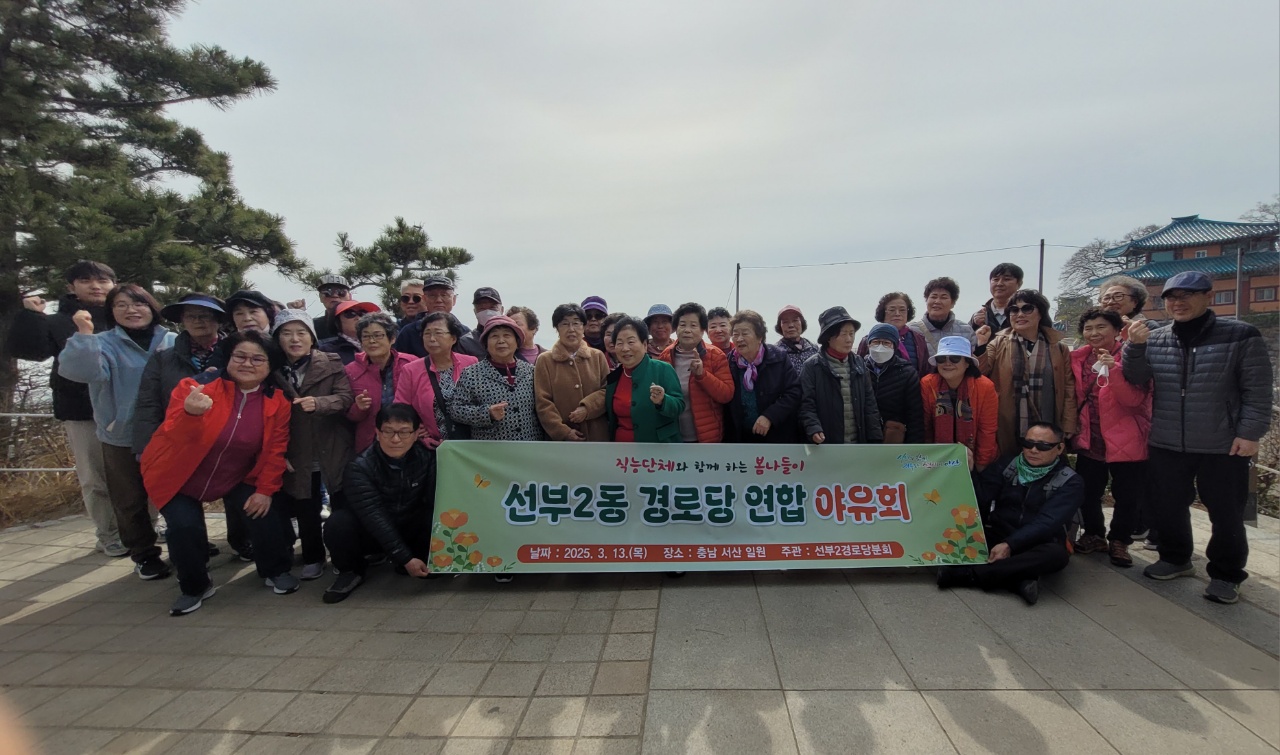 안산시 선부2동, 경로당 연합 야유회 가져