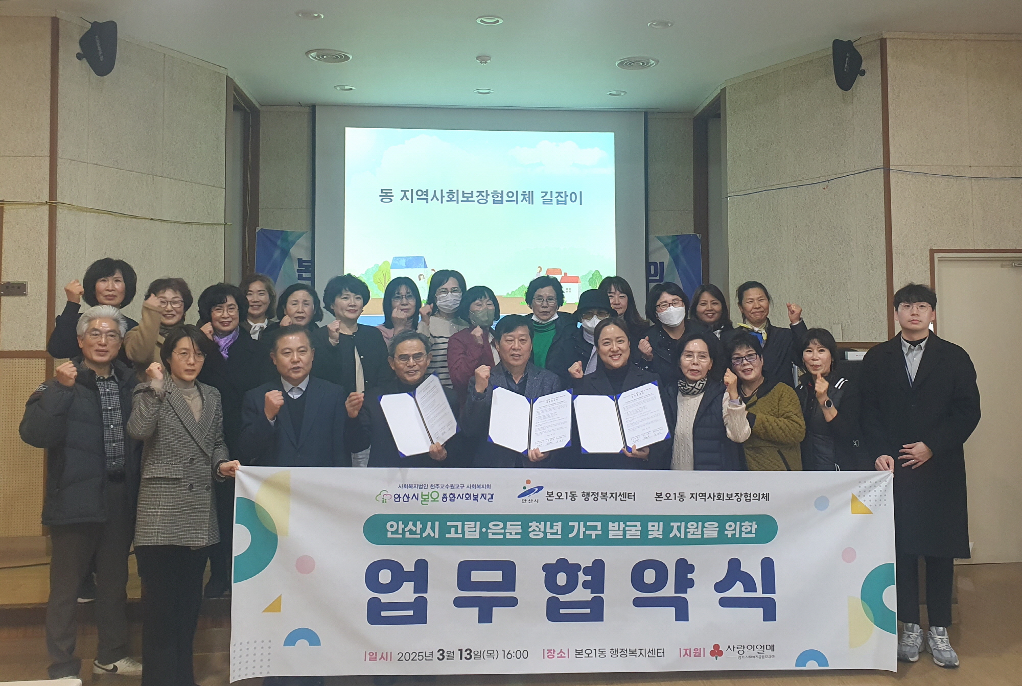 안산시 본오1동, 고립·은둔 청년가구 발굴 및 지원에 총력