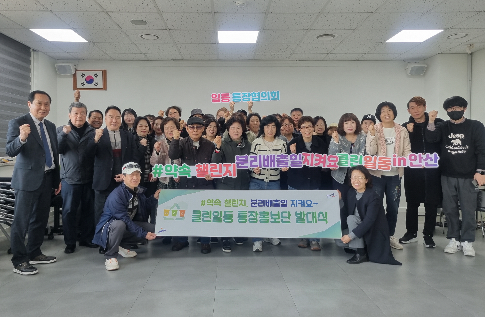 안산시 일동, 클린일동 통장홍보단 발대식 개최