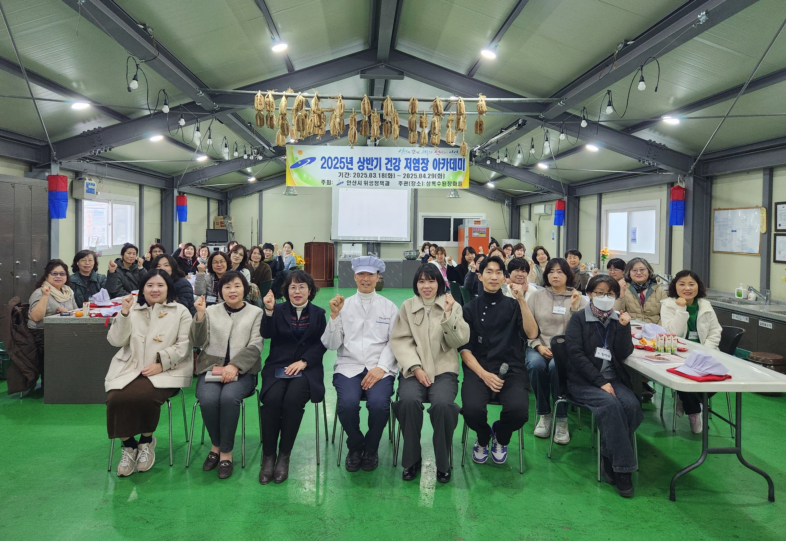 안산시, 상반기 저염장 아카데미 개강… 평일·주말반 운영