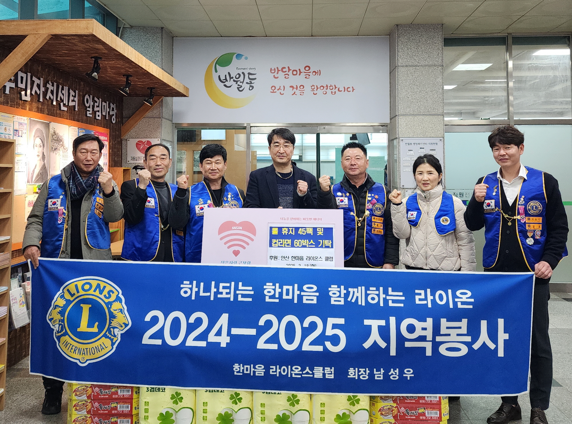 안산한마음라이온스클럽, 반월동에 후원물품 기탁