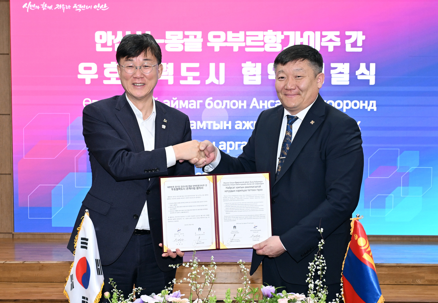 안산시-몽골 우부르항가이주, 우호협력도시 협약 체결… 교류 확대