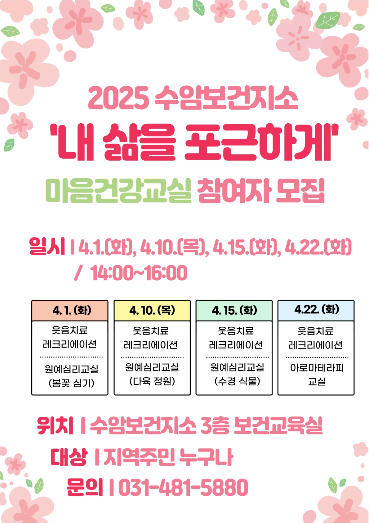 안산시 수암보건지소,‘내 삶을 포근하게 마음 건강 교실’운영