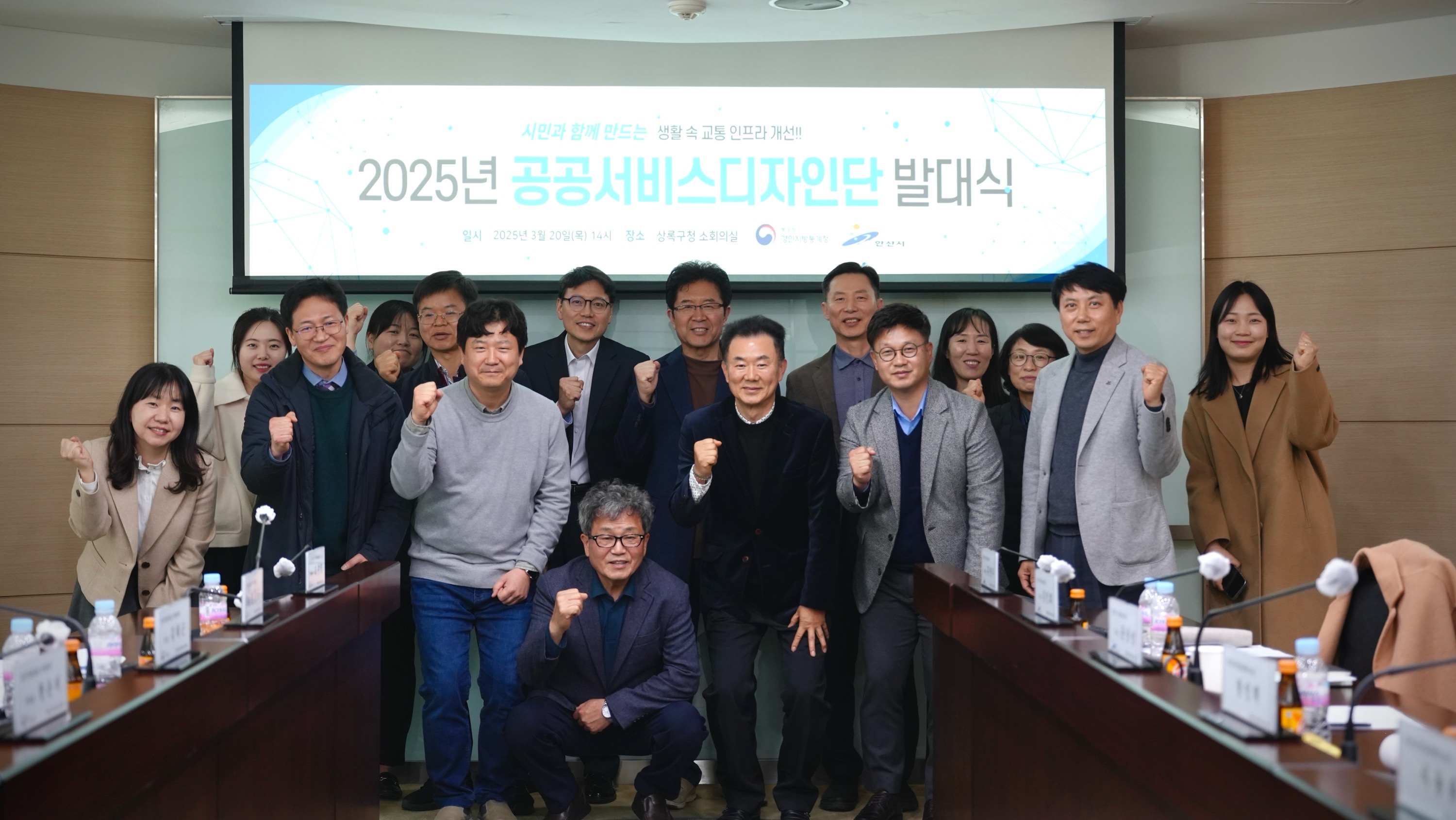 교통인프라 개선 우리가… 안산시, 공공서비스디자인단 발대식 열려