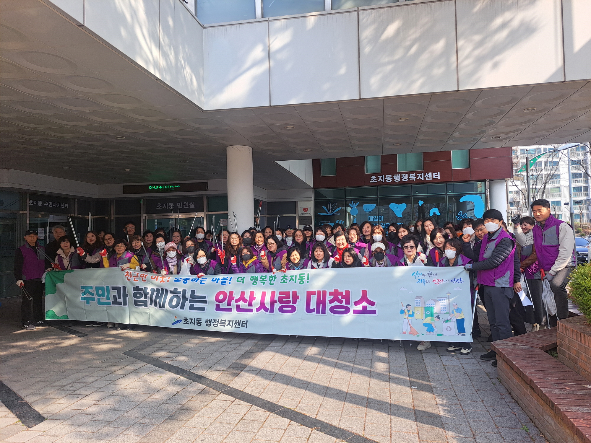 안산시 초지동 통장협의회, 봄맞이 안산사랑 대청소