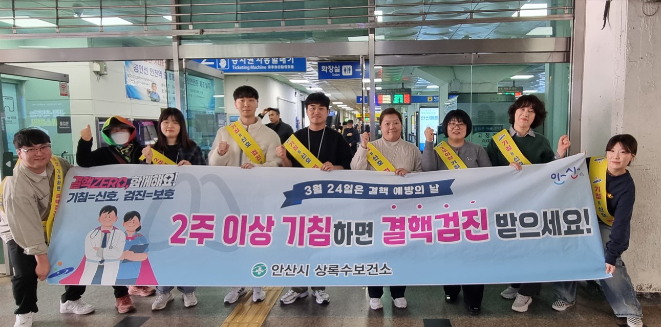 안산시 상록수보건소,‘제15회 결핵예방의 날’캠페인 펼쳐