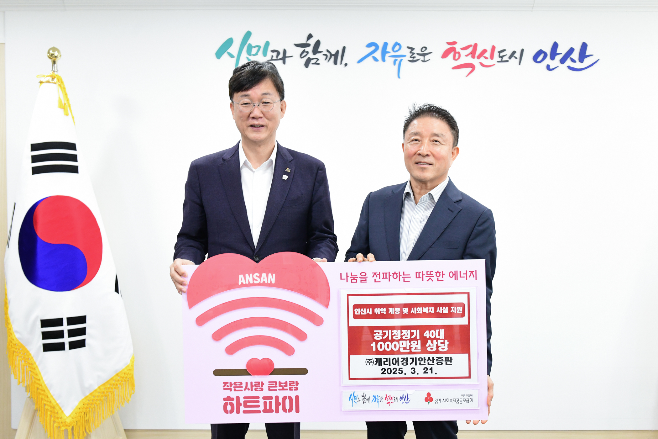 안산시, ㈜캐리어경기안산총판으로부터 공기청정기 40대 기탁받아