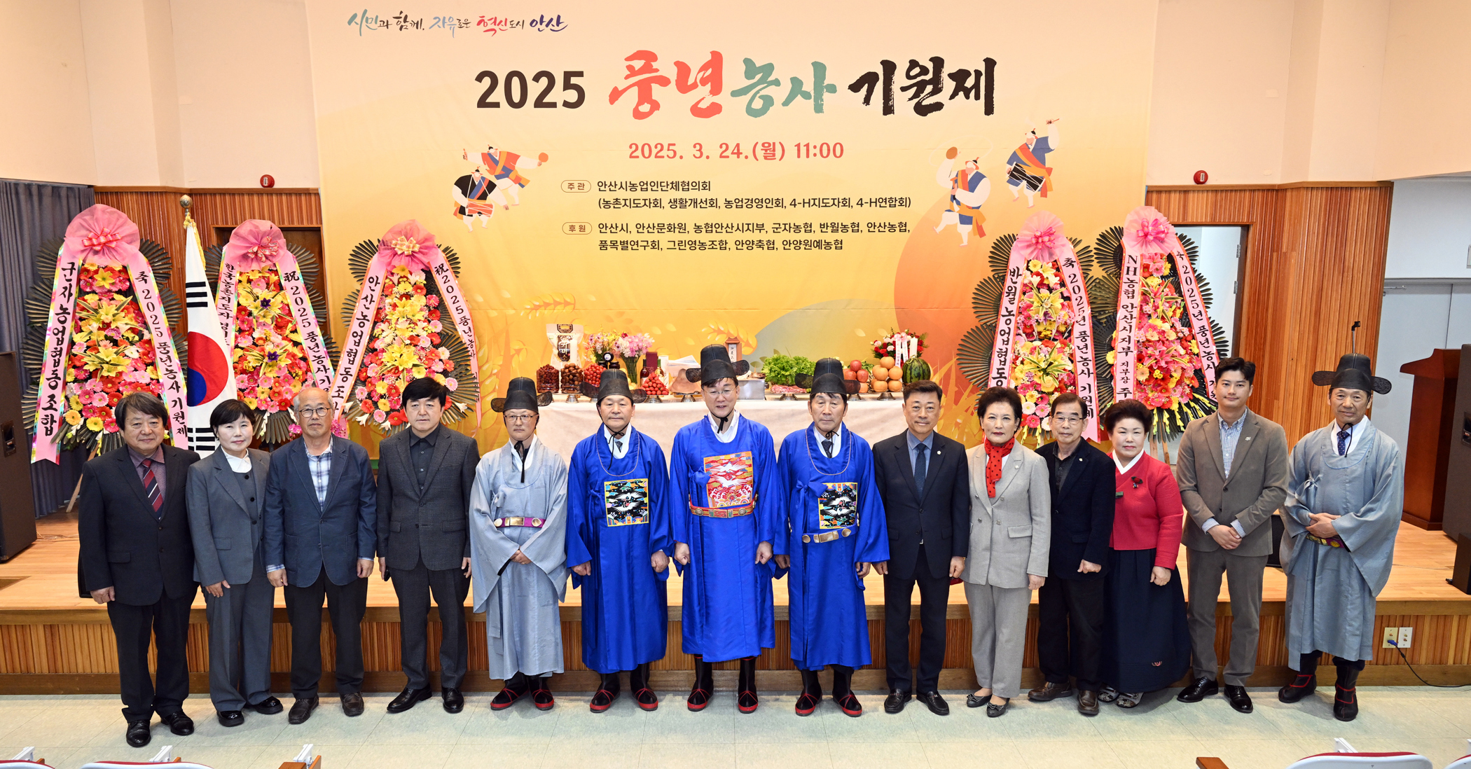 안산시, 풍년농사기원제 개최… 농번기 맞아 풍작 염원