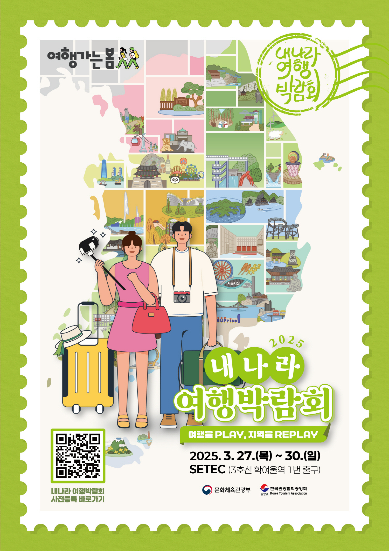 안산시, 내 나라 여행박람회 참가 … 벚꽃 담은 안산 관광홍보관 운영