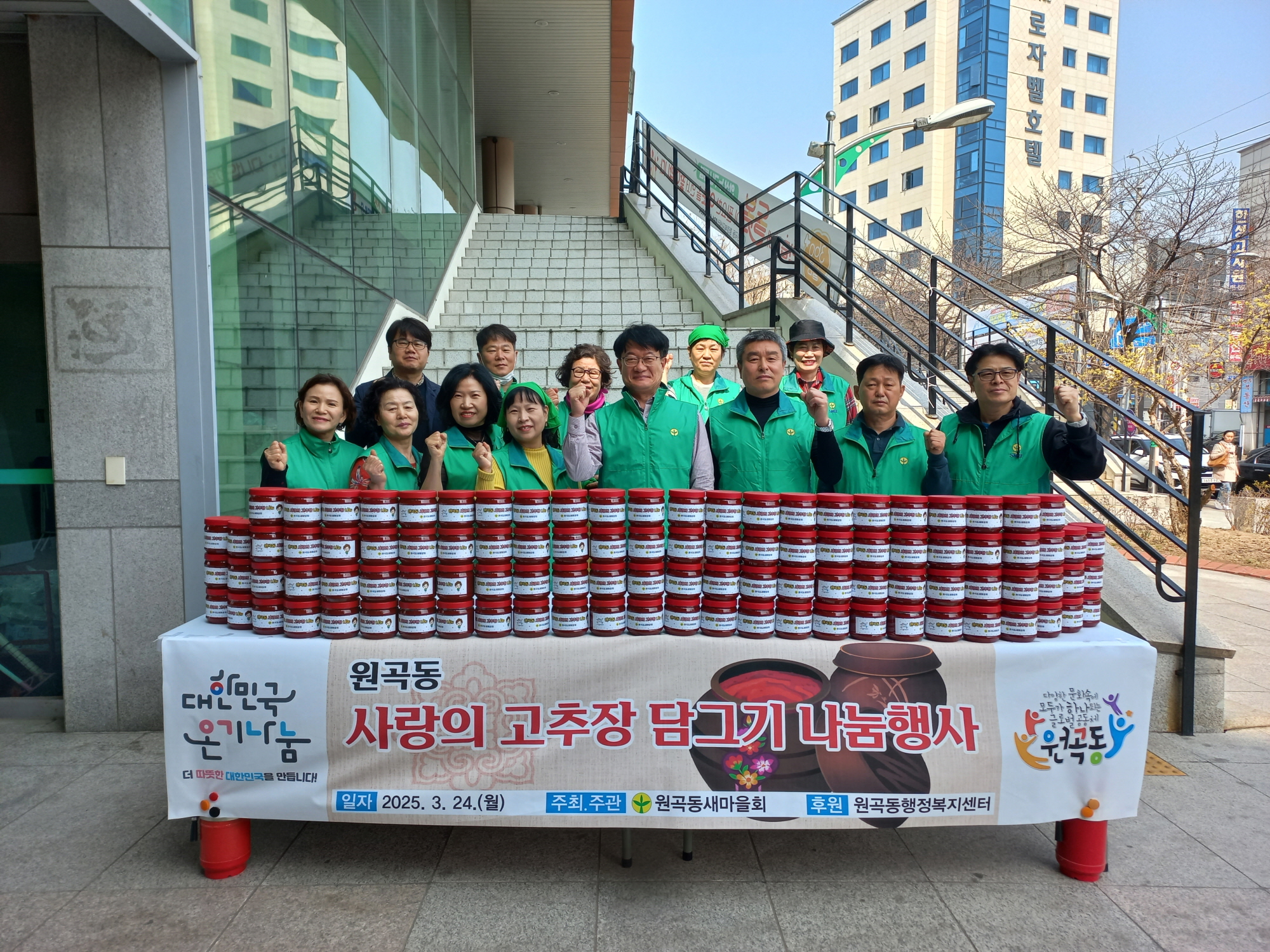 안산시 원곡동 새마을회, 취약계층에 사랑의 고추장 나눔