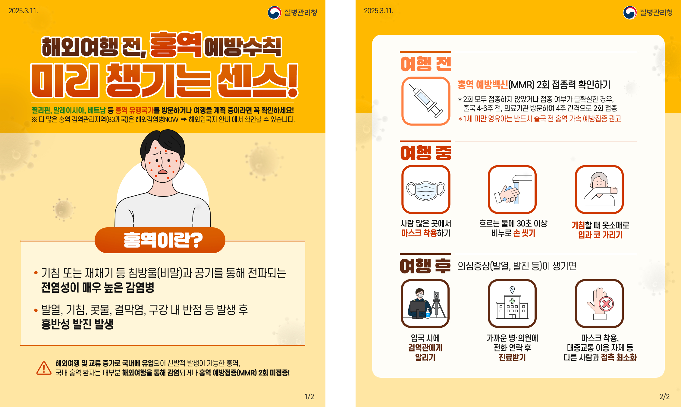 안산시, 홍역 확산에 따른 주의 당부…“여행 전 예방접종 하세요”