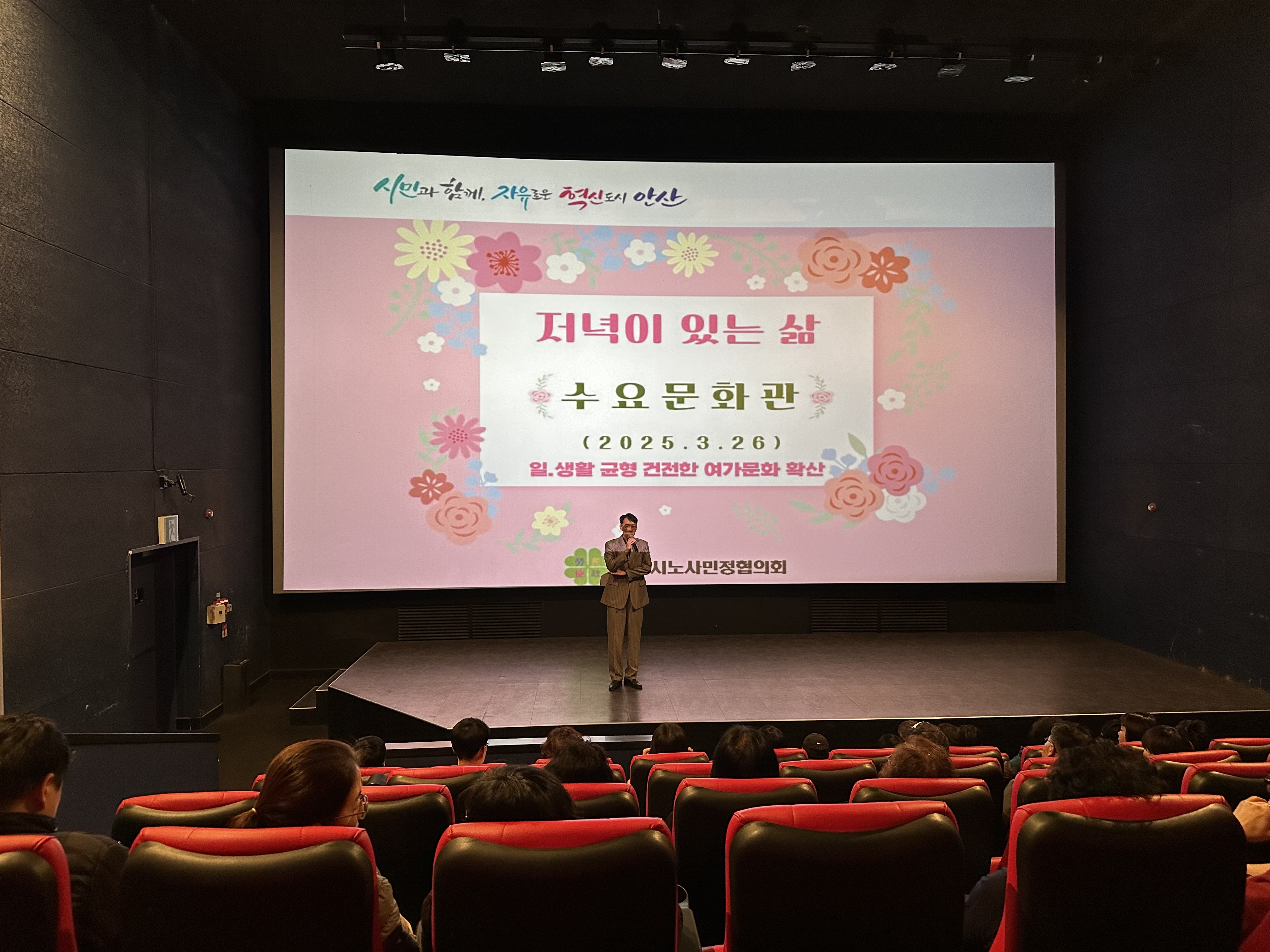 안산시 노사민정협의회,‘저녁이 있는 삶, 수요문화관’개최