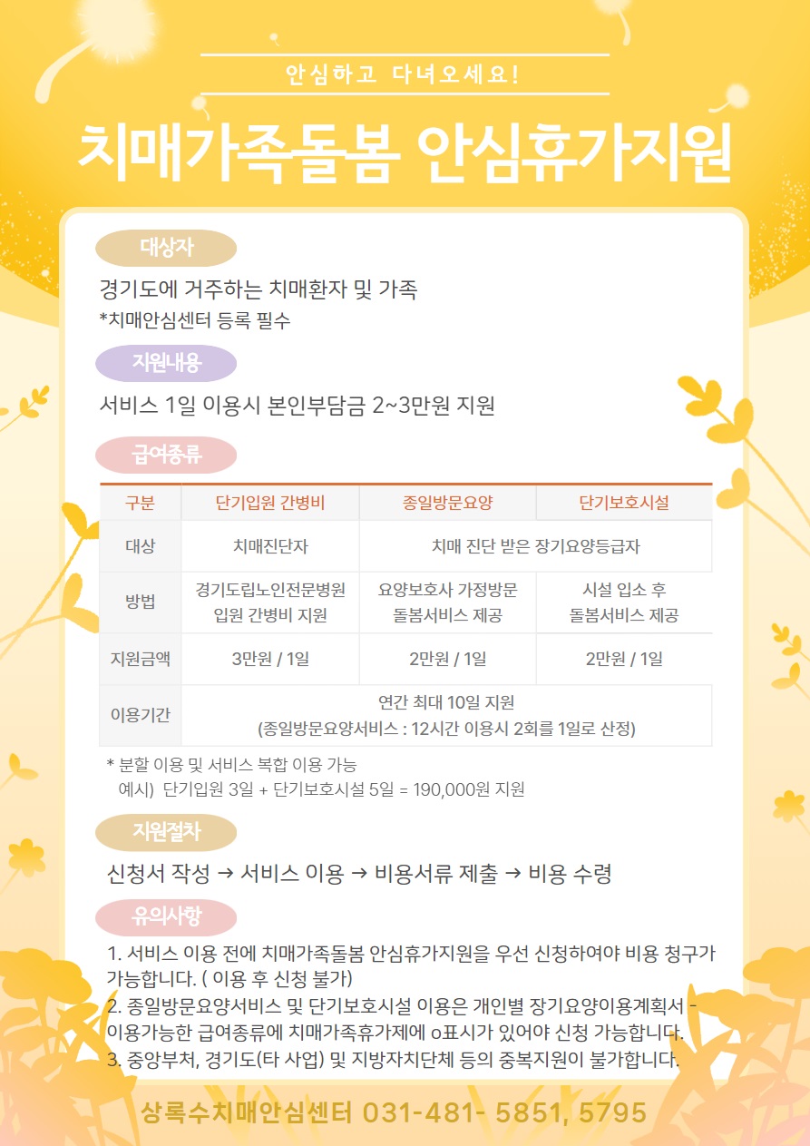 안산시 상록수보건소, 치매 가족 돌봄 안심 휴가 지원 대상자 모집