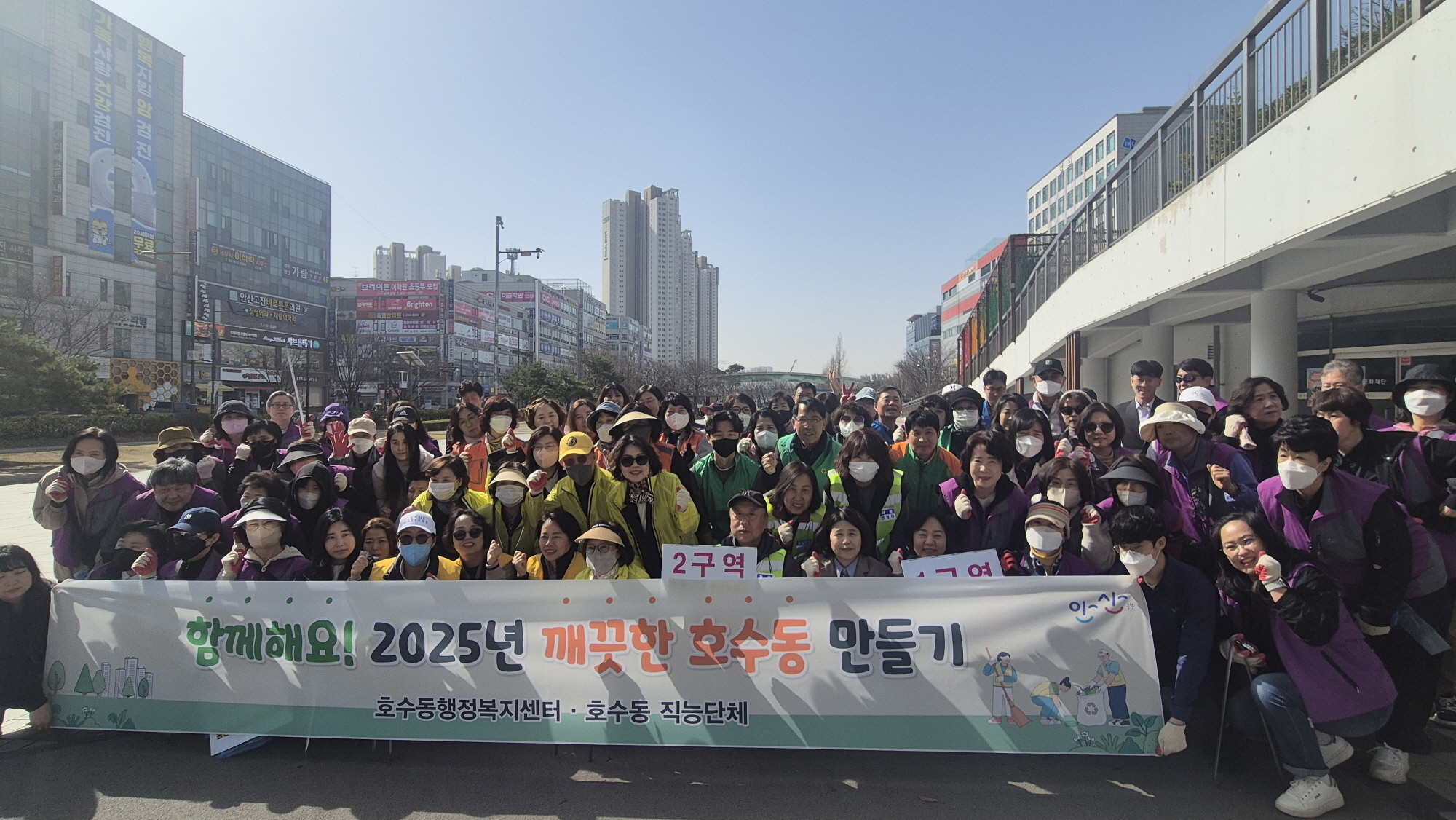 안산시 호수동, 봄맞이 환경정화 활동 실시