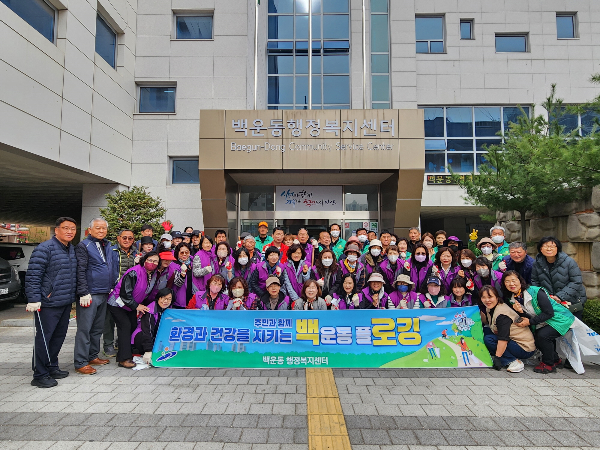 안산시 백운동, 봄맞이 거리 대청소 추진