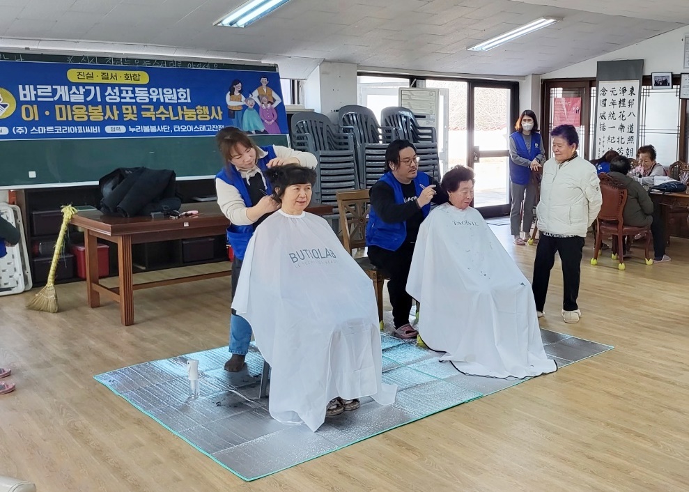 안산시 성포동 바르게살기위원회와 누리봄봉사단, 경로당 연합 봉사