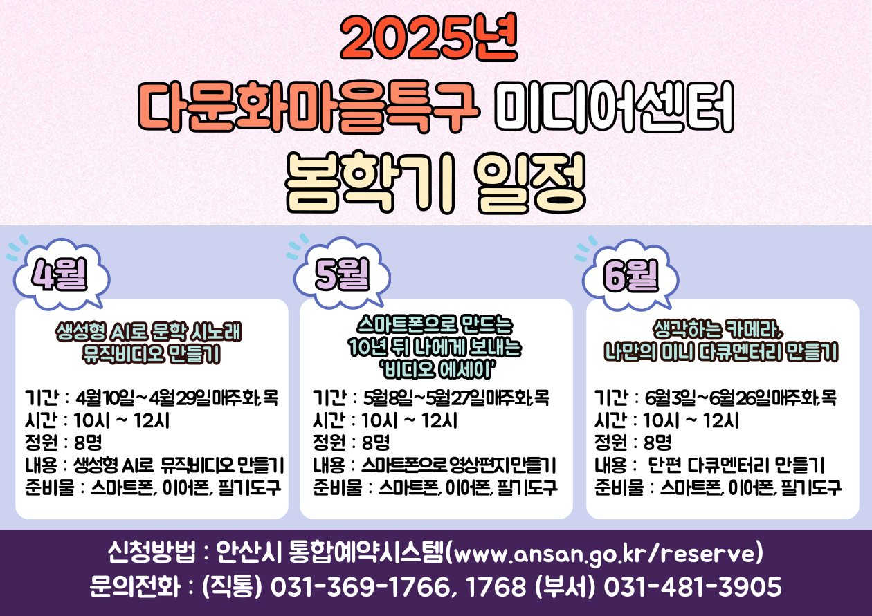 안산시, 다문화마을특구 미디어센터 영상 콘텐츠 제작 과정 개강