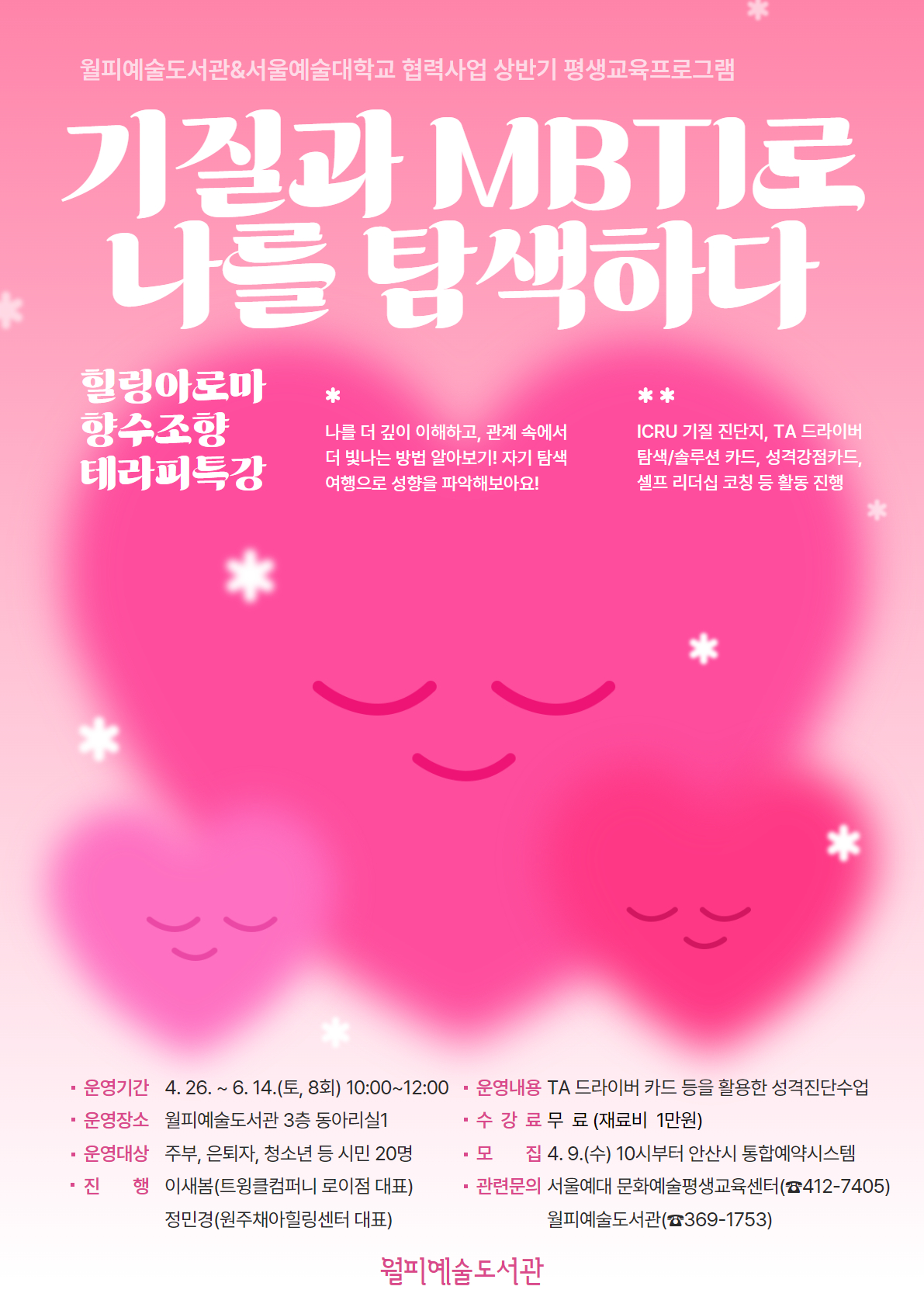 안산시 월피예술도서관, 서울예술대학교 협력프로그램 맞손