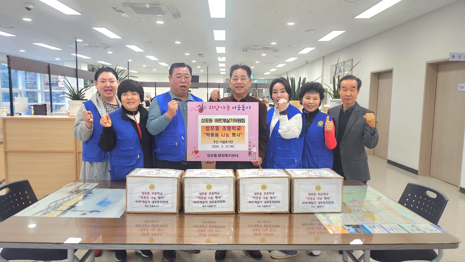 안산시 성포동 바르게살기위원회, 학용품 나눔 및 환경정화활동