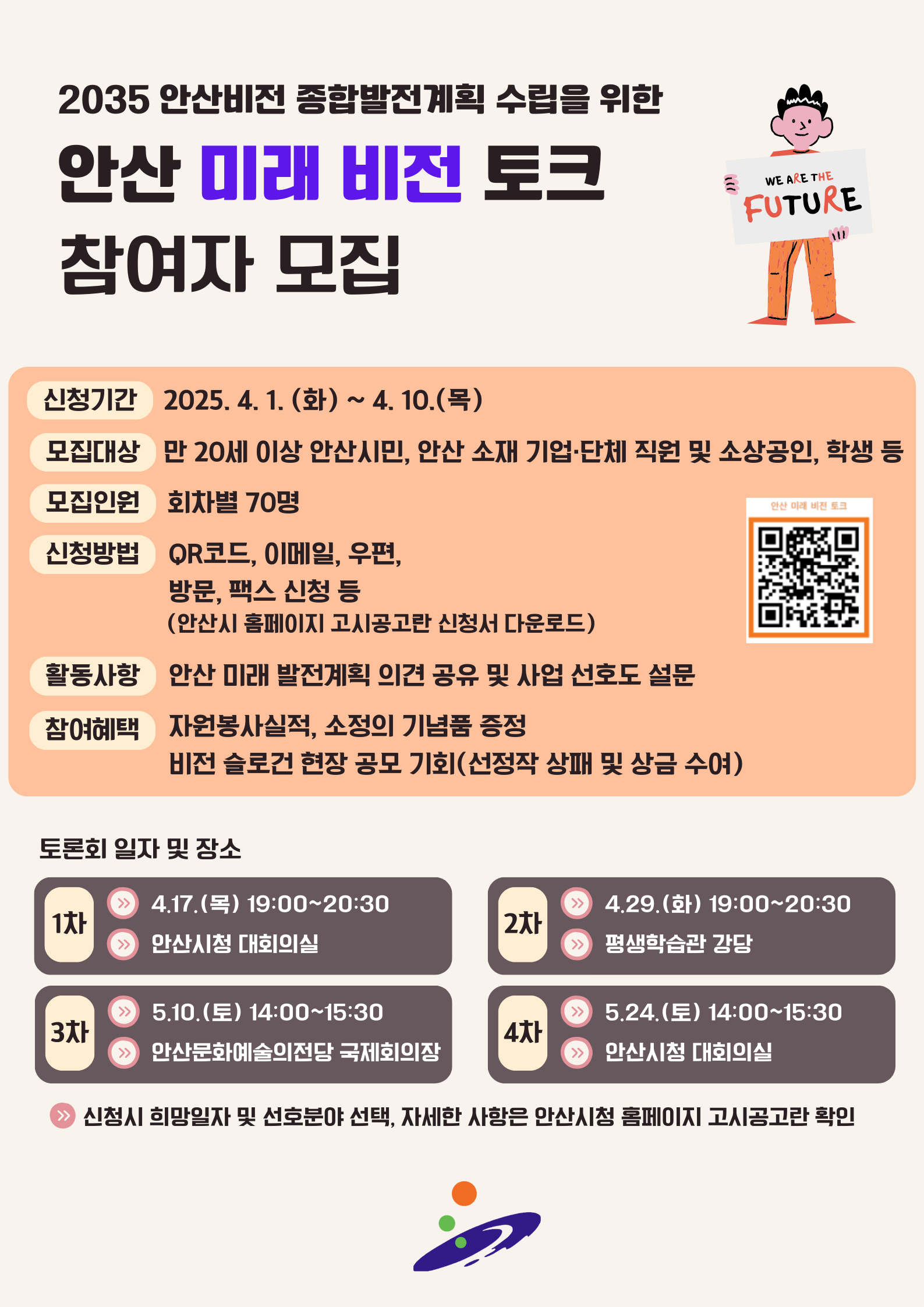 안산시,‘2035 안산비전 종합발전계획’시민과 함께 수립… 참여자 모집