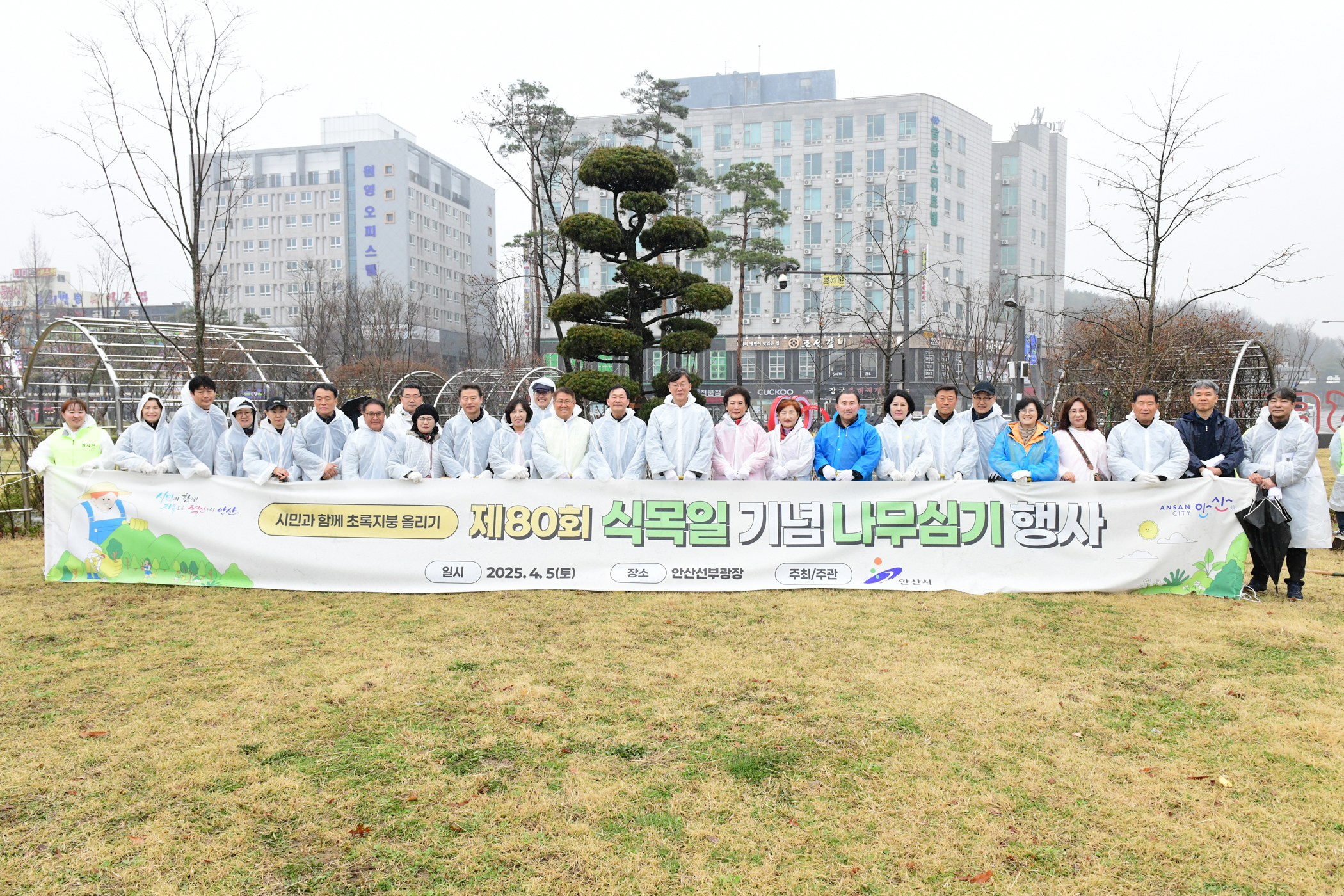 안산시, 제80회 식목일 맞아 선부광장서 나무 심기 행사 개최